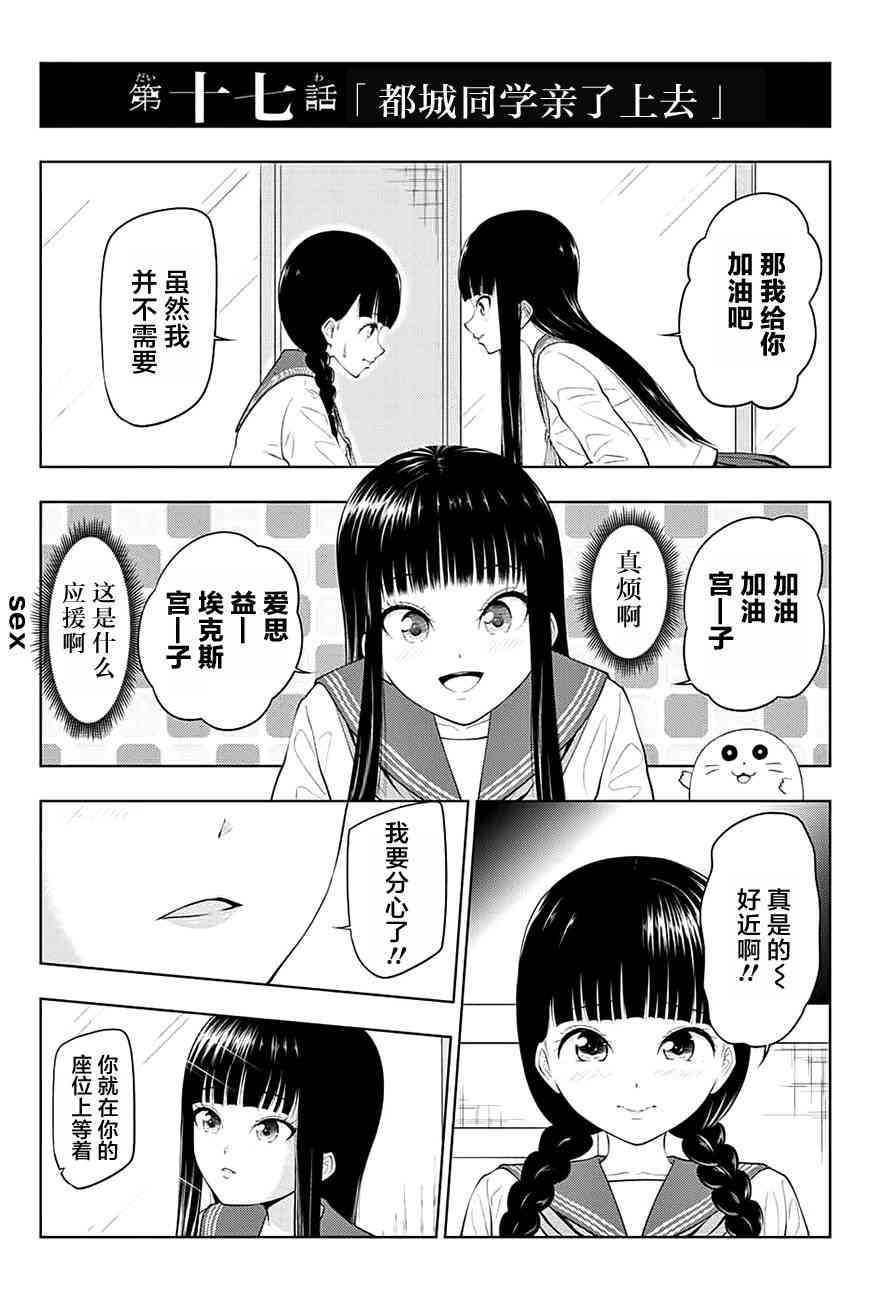 有害指定同级生17话图