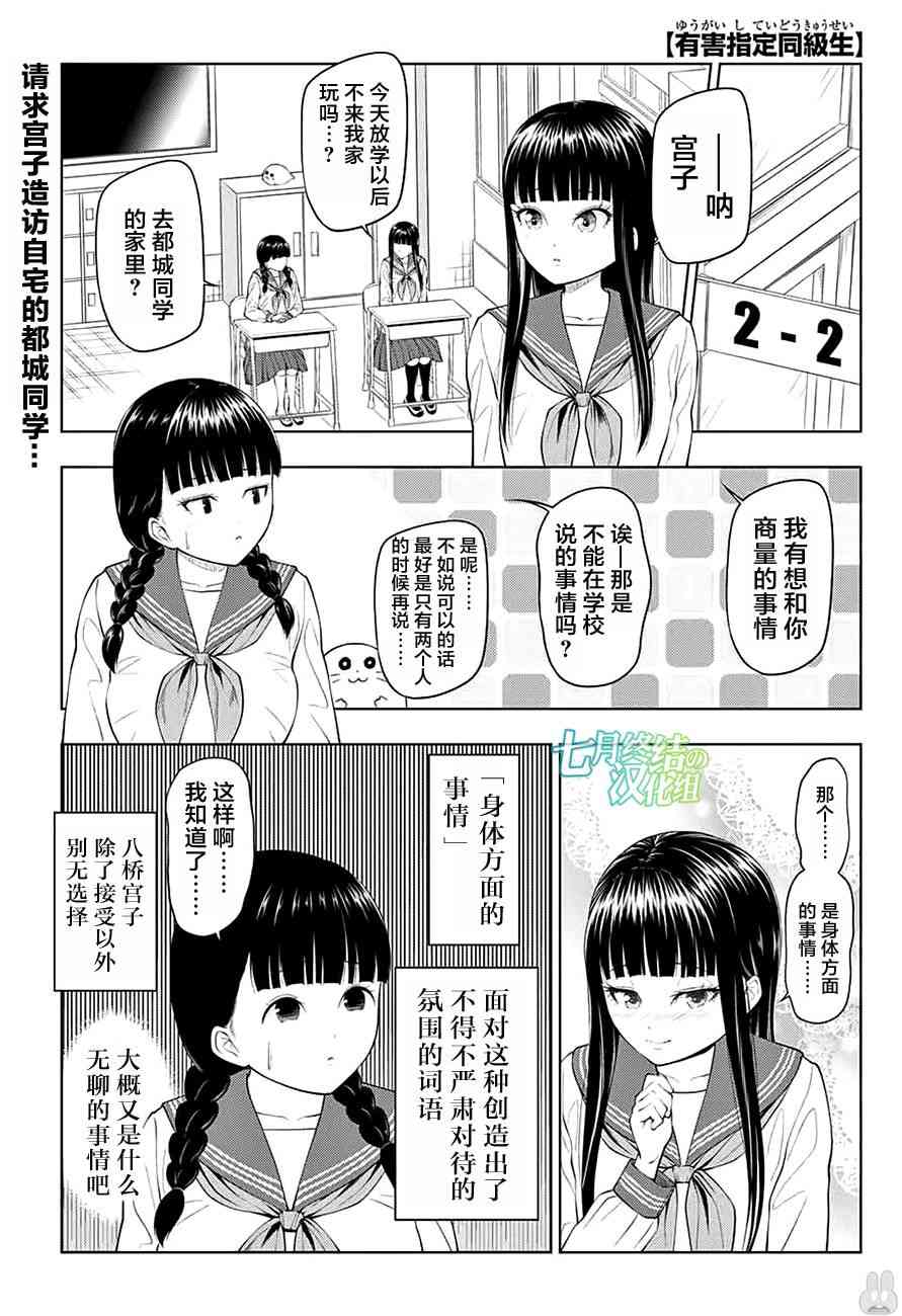 有害指定同级生18话图