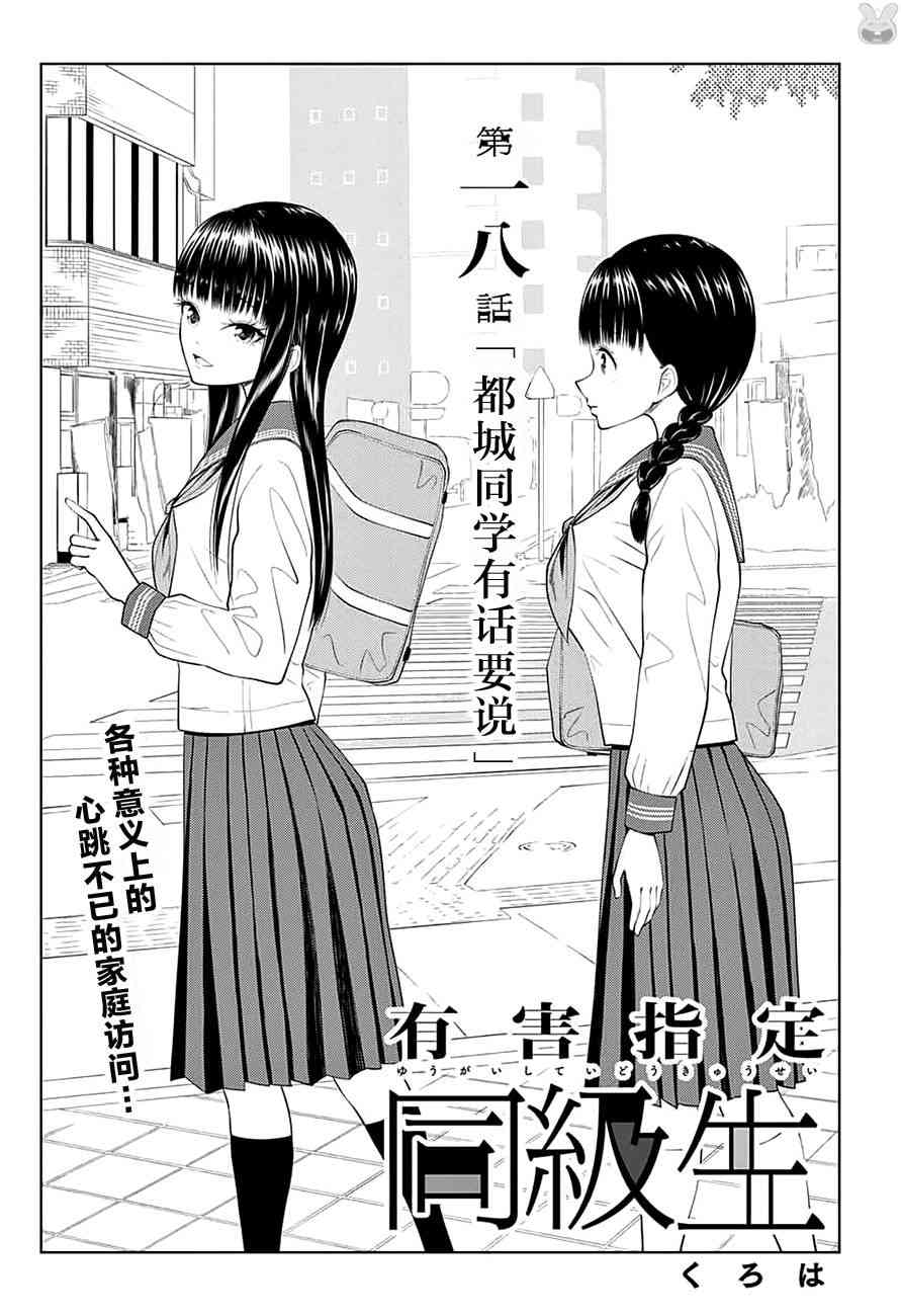 有害指定同级生18话图