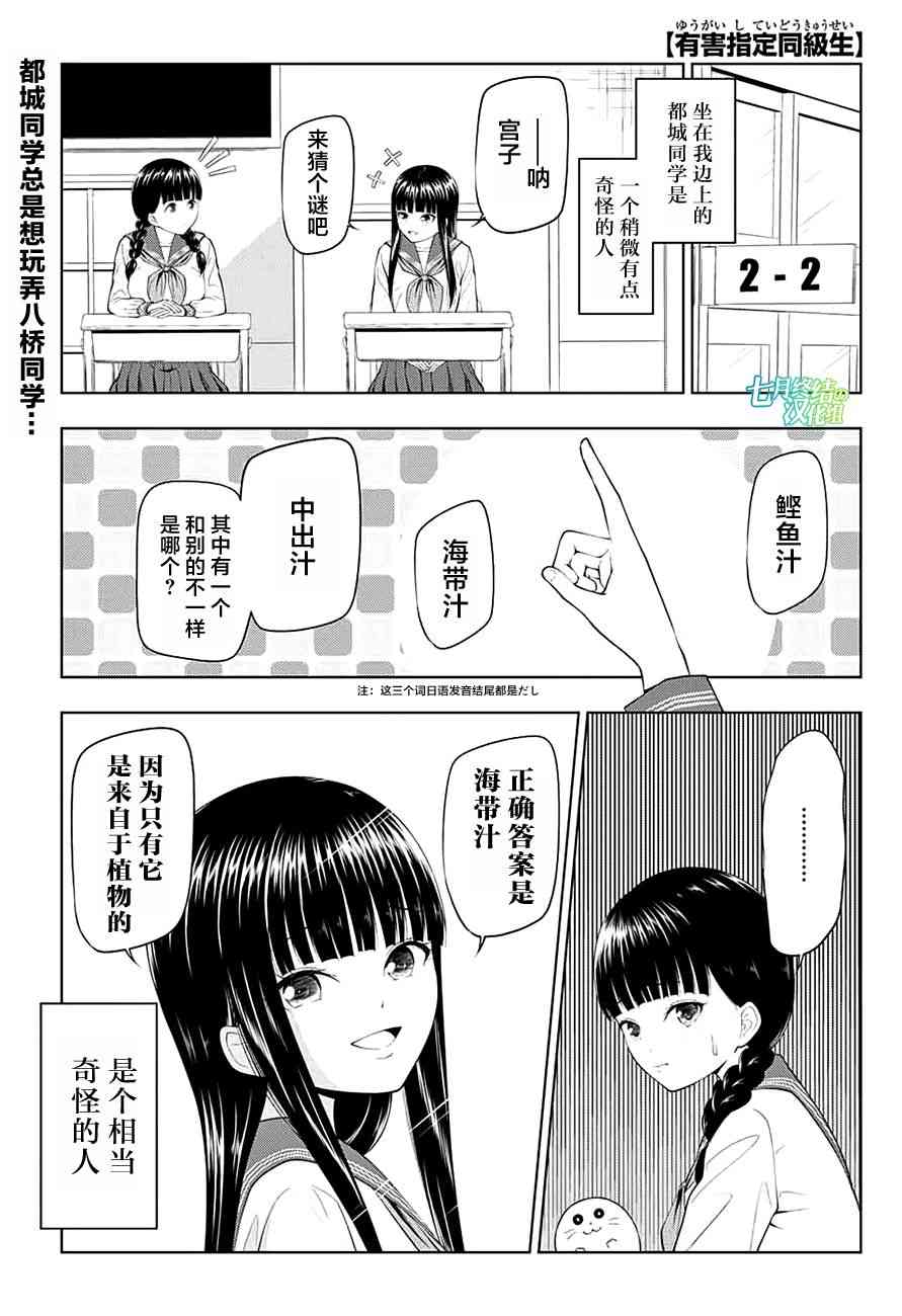 有害指定同级生19话图