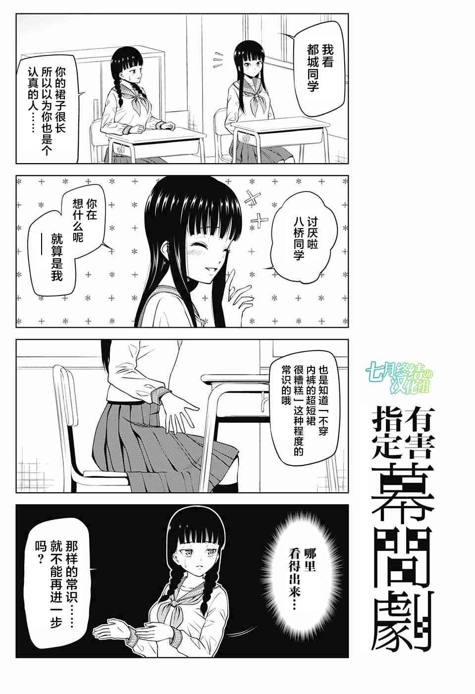 有害指定同级生2话图