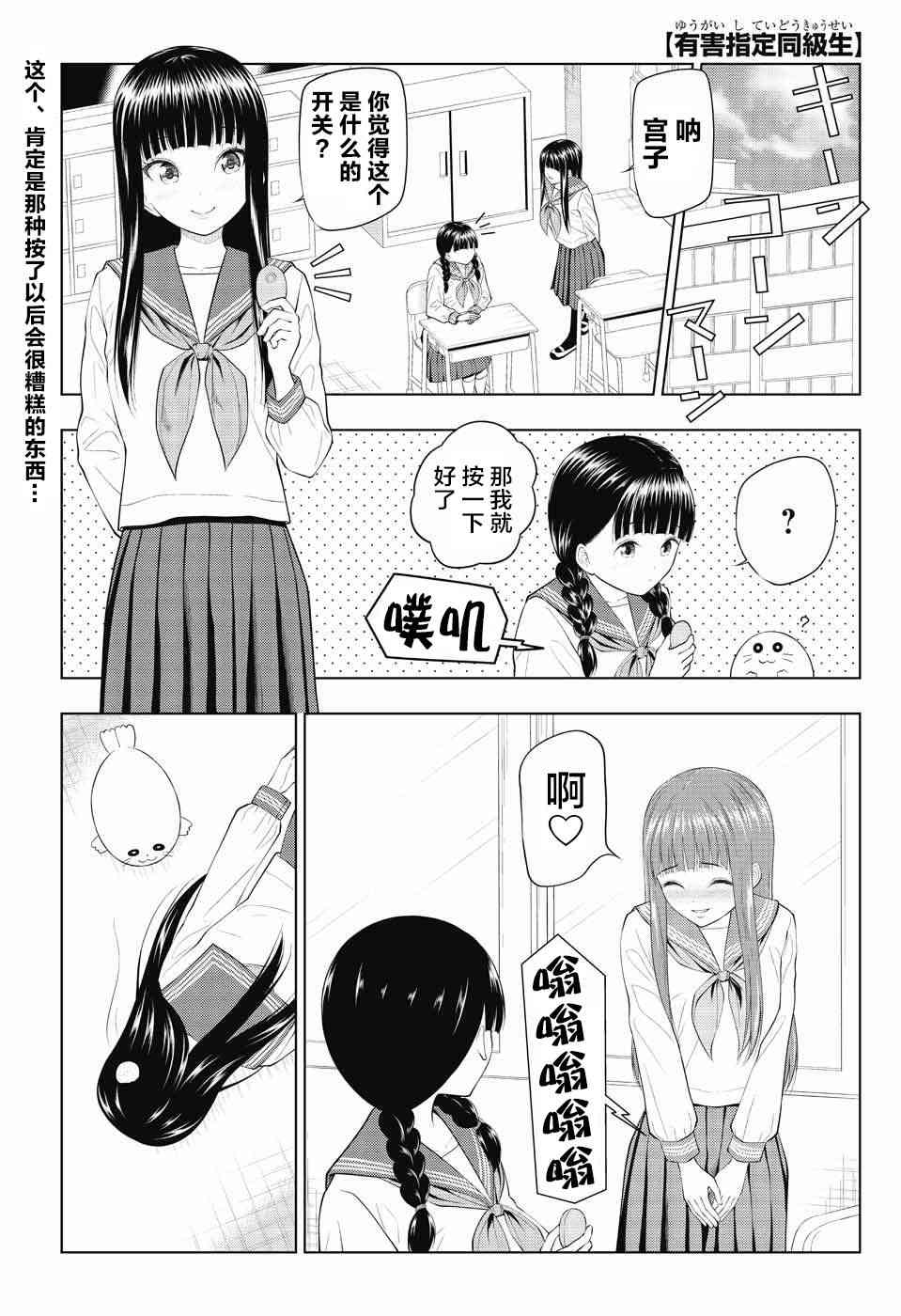 有害指定同级生21话图