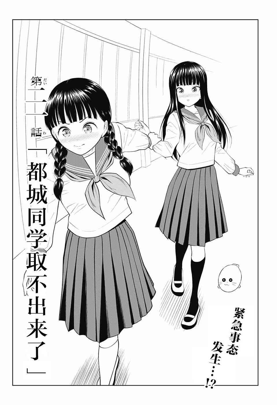 有害指定同级生21话图