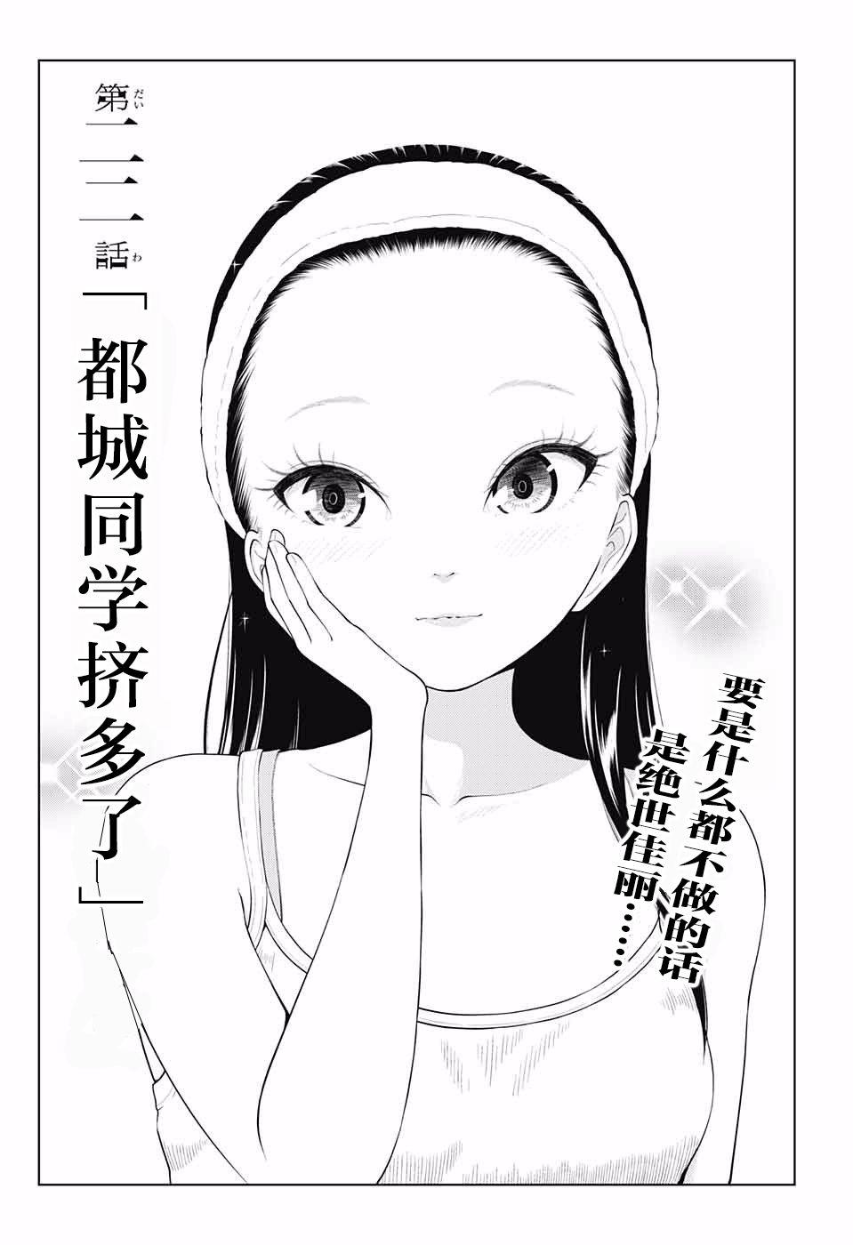 有害指定同级生22话图