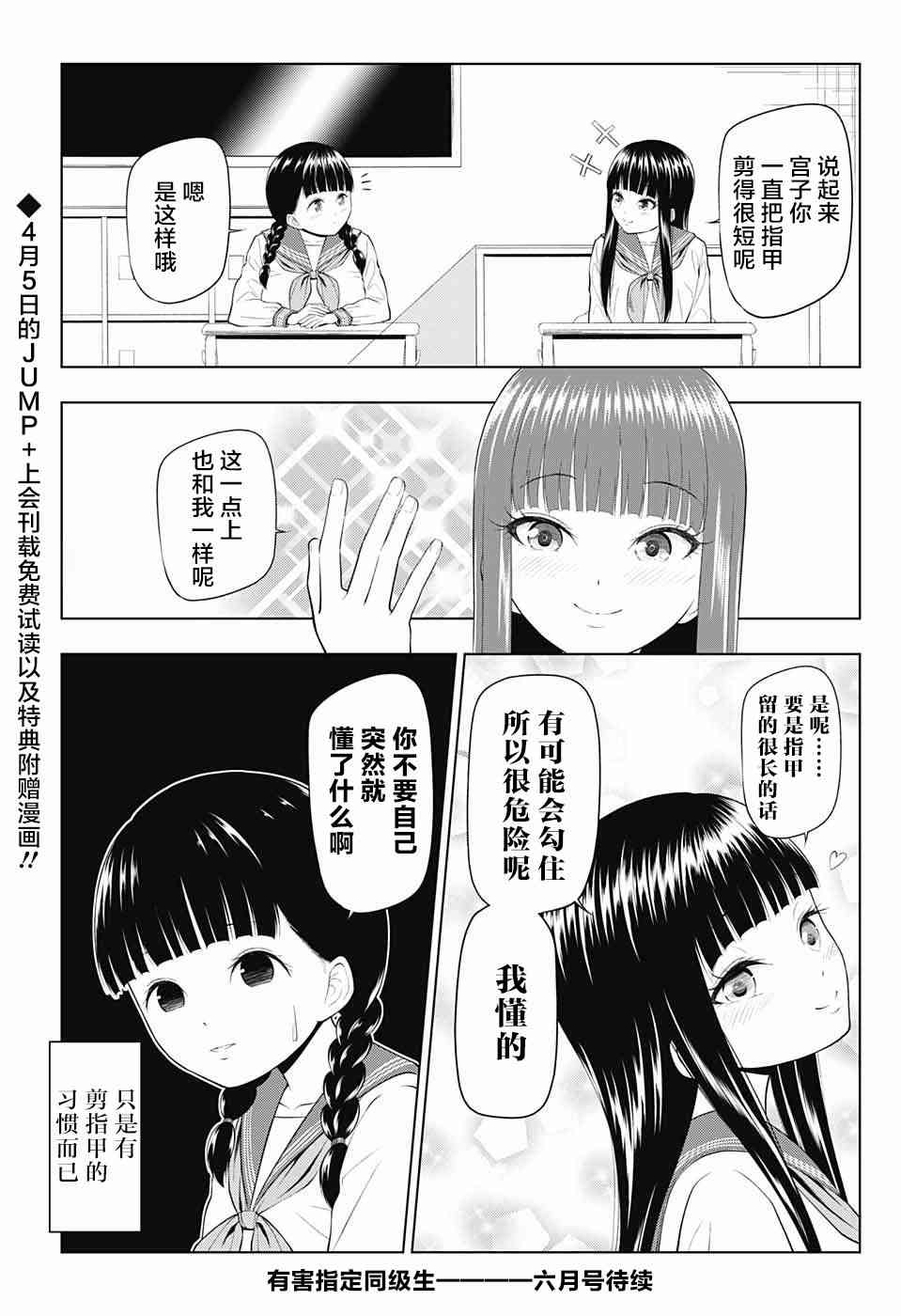 有害指定同级生22话图