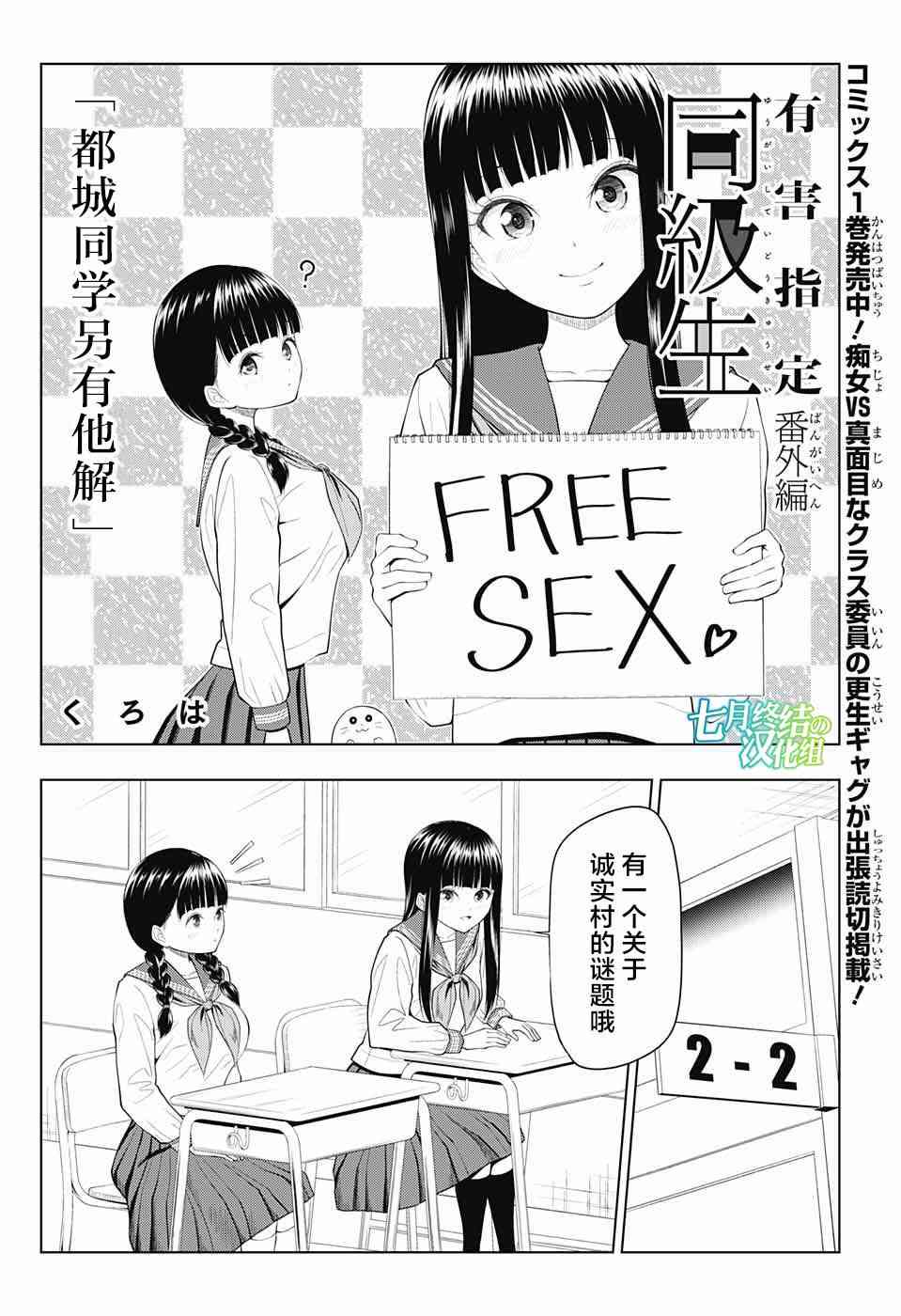 有害指定同级生1话图
