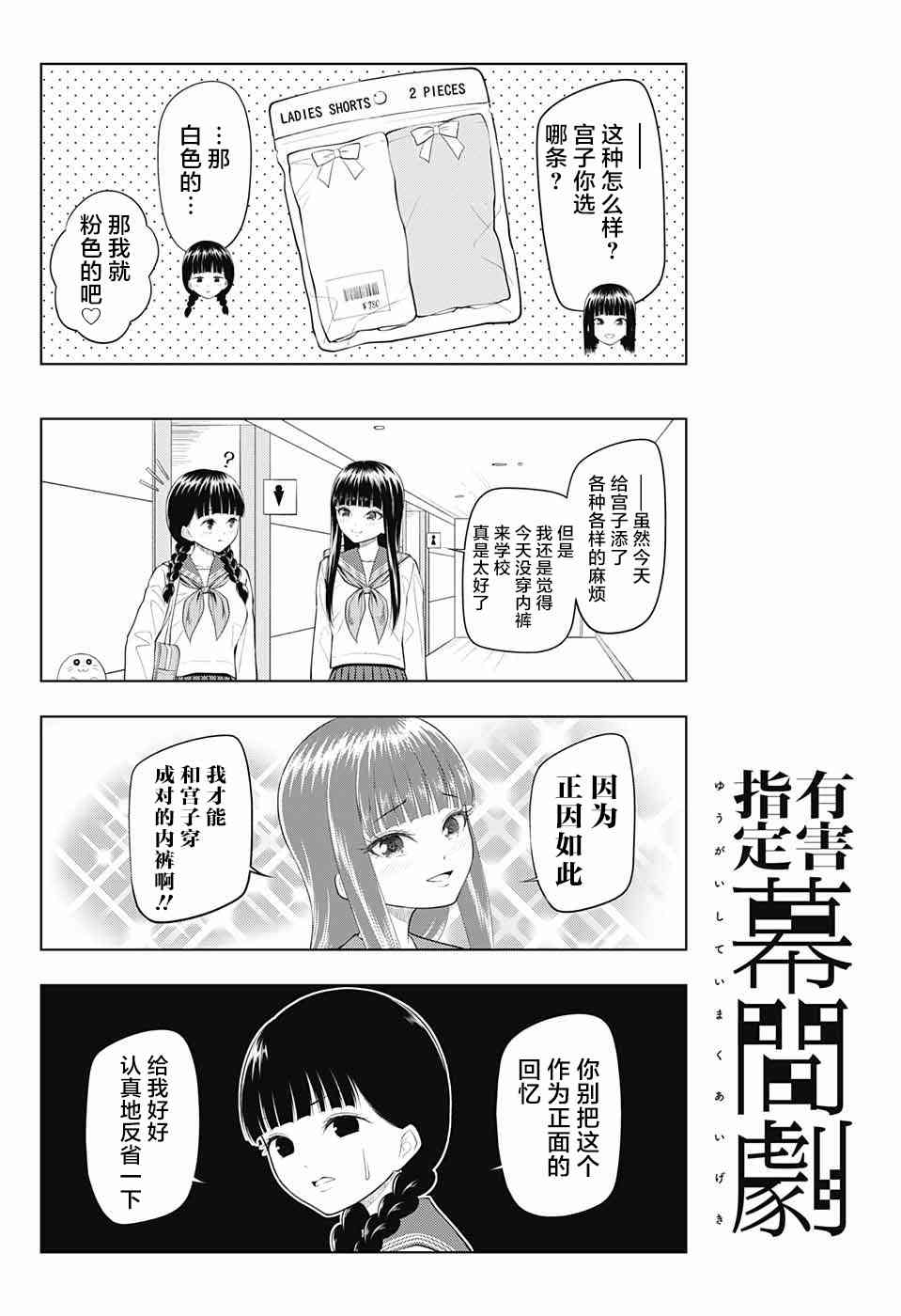 有害指定同级生24话图