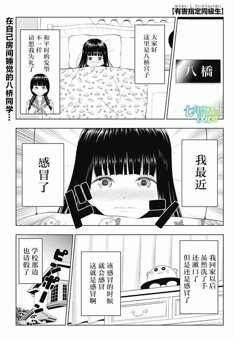 有害指定同级生26话图