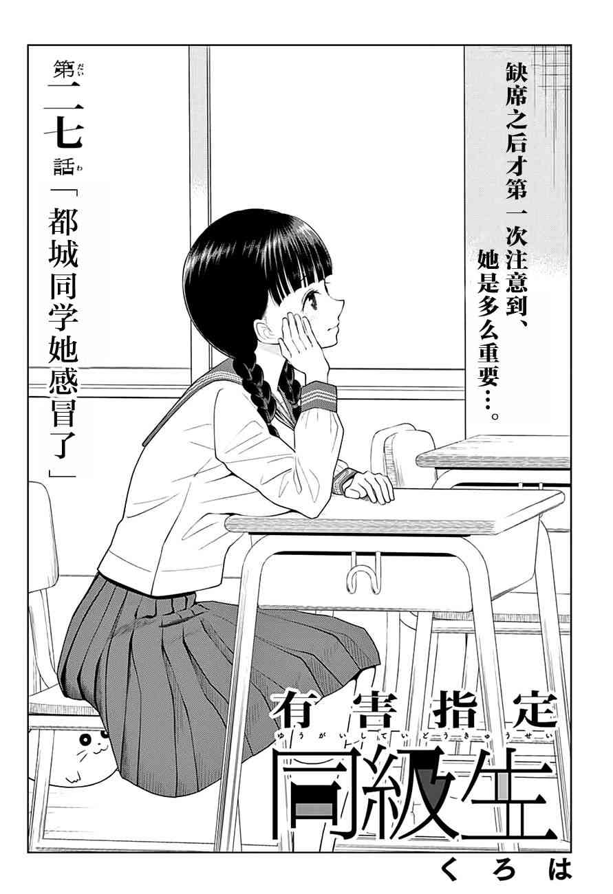 有害指定同级生27话图