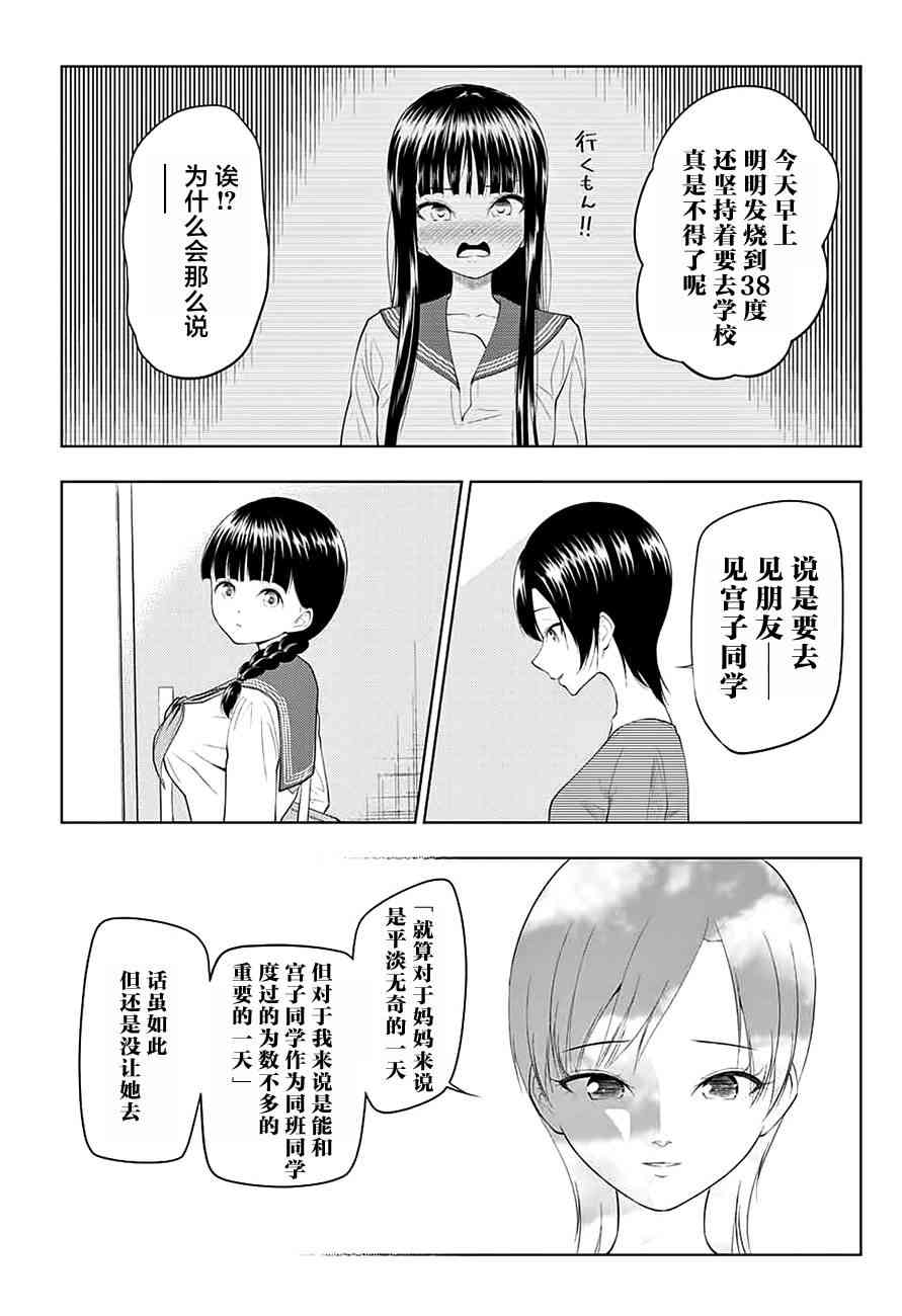有害指定同级生27话图
