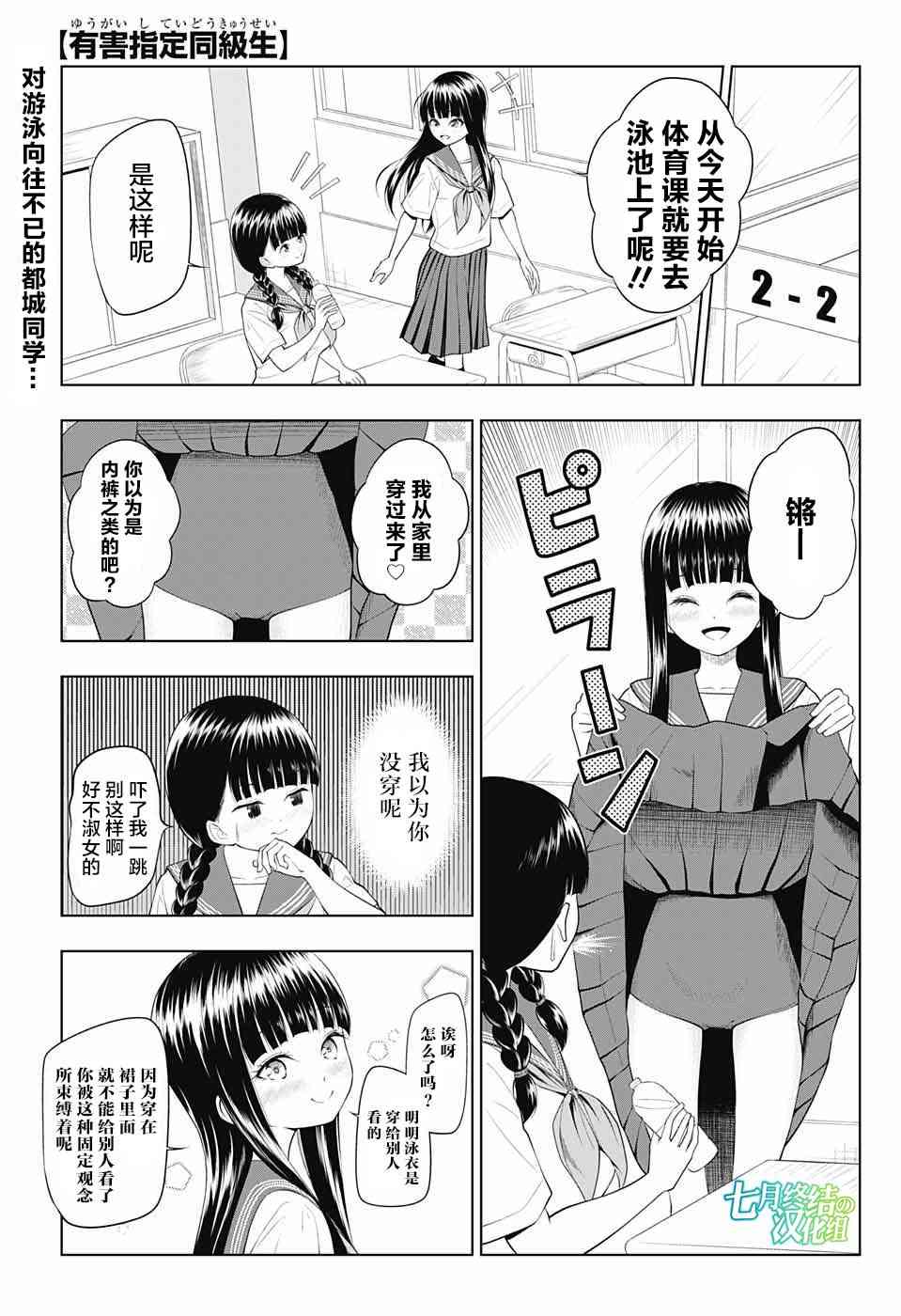 有害指定同级生28话图