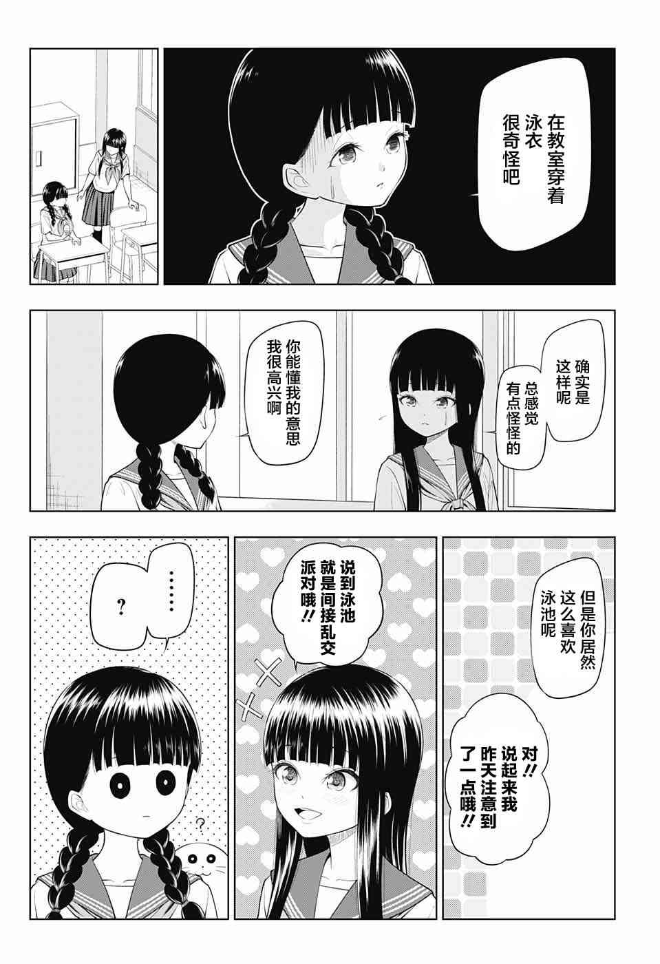 有害指定同级生28话图