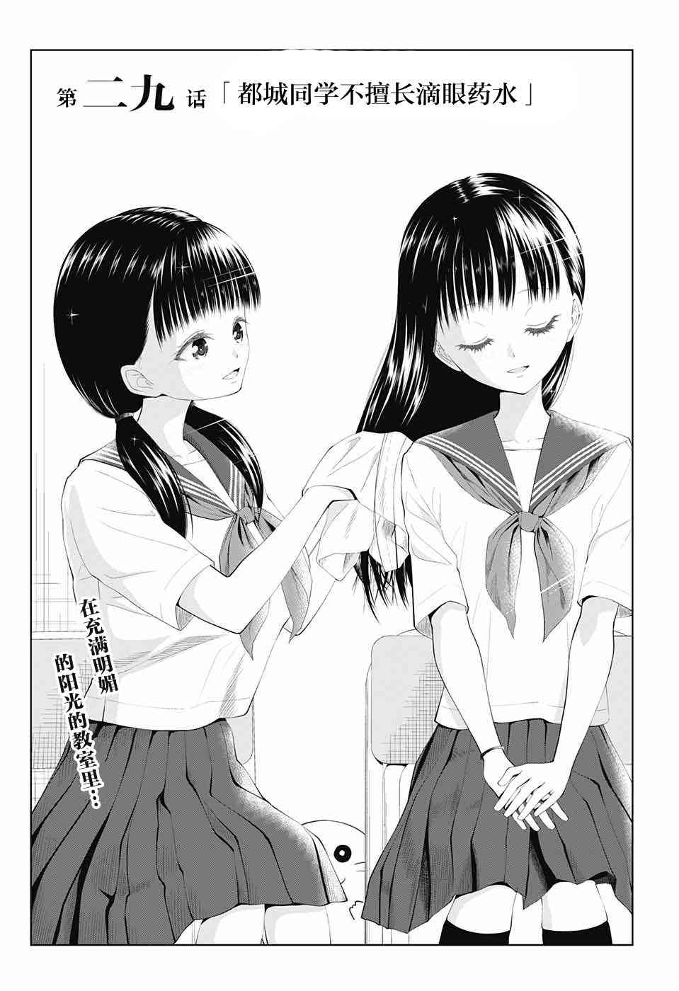 有害指定同级生29话图