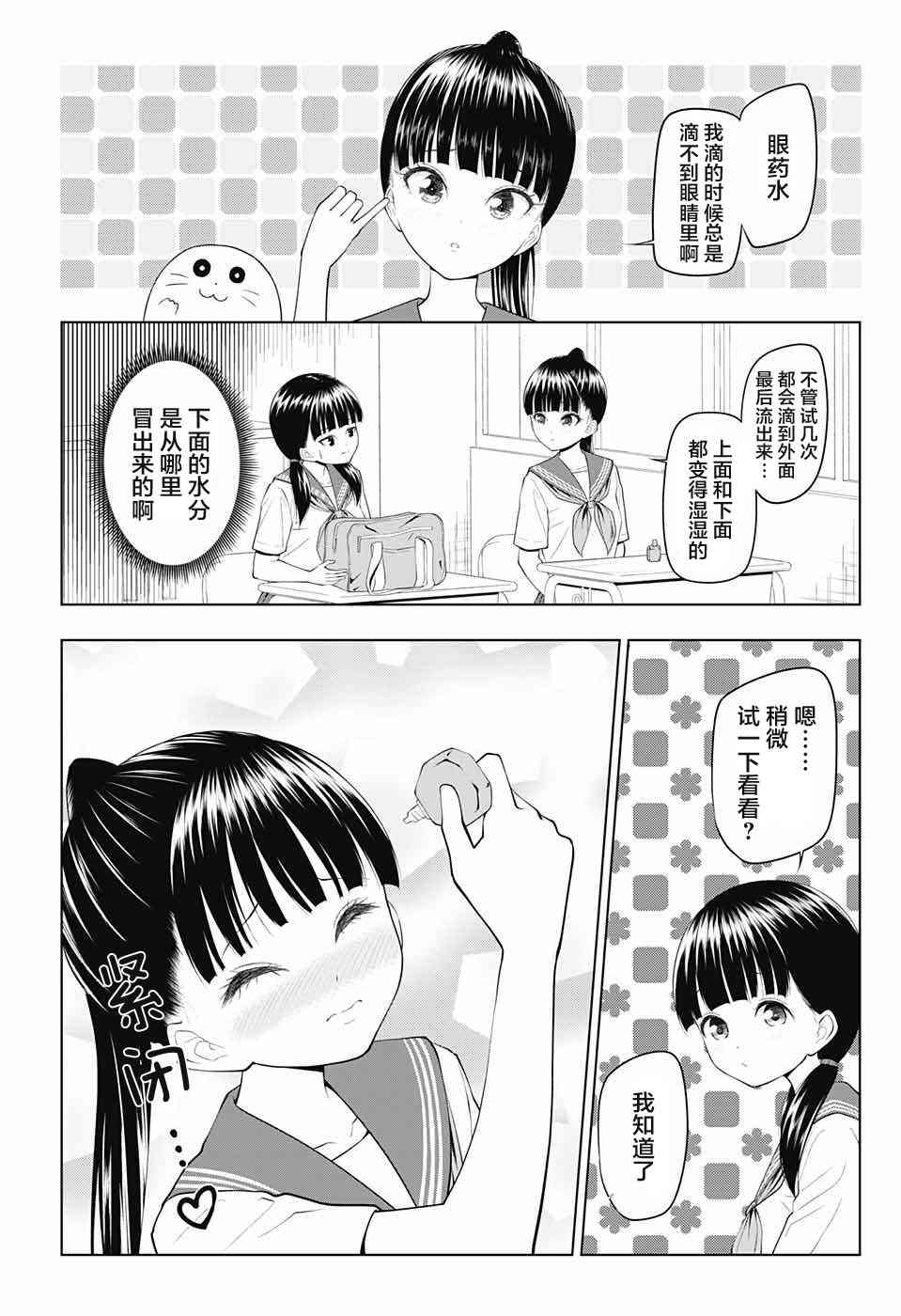 有害指定同级生29话图