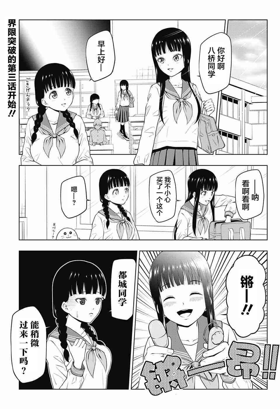 有害指定同级生3话图