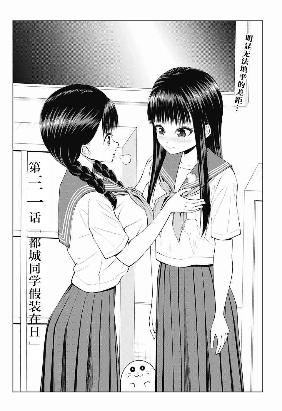 有害指定同级生31话图