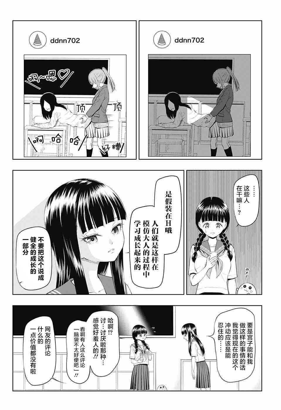 有害指定同级生31话图