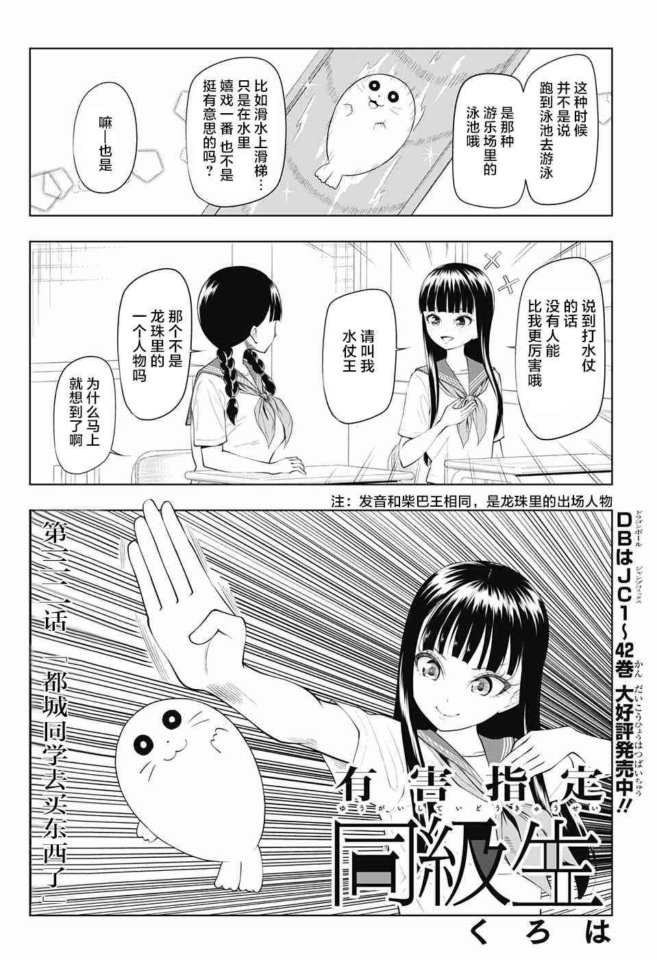 有害指定同级生32话图