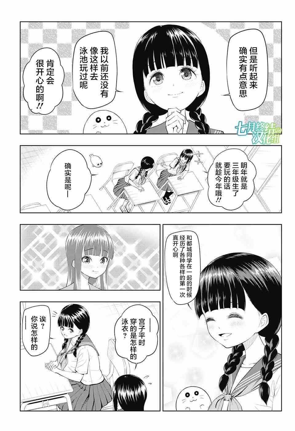 有害指定同级生32话图