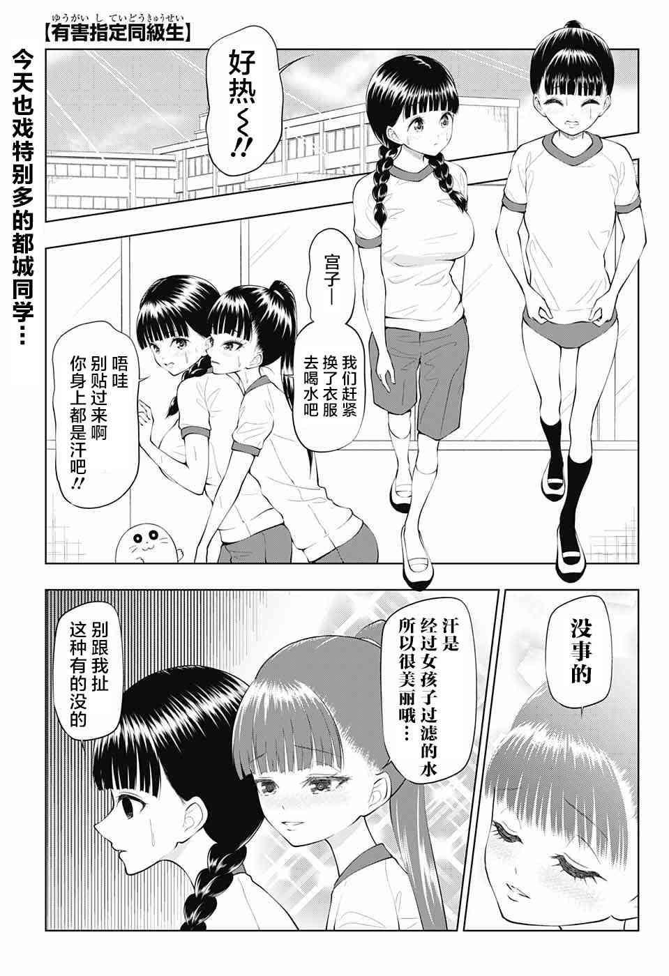 有害指定同级生33话图