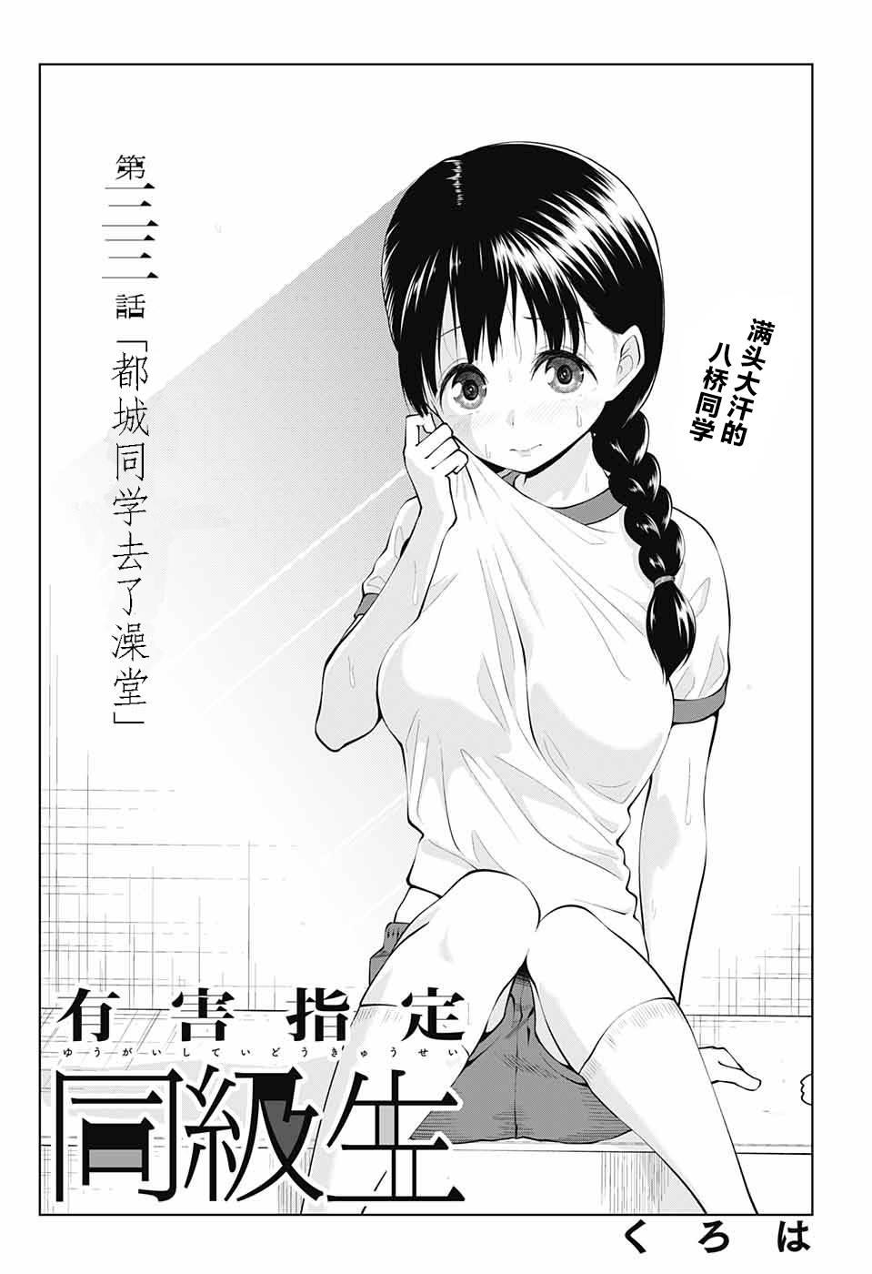 有害指定同级生33话图