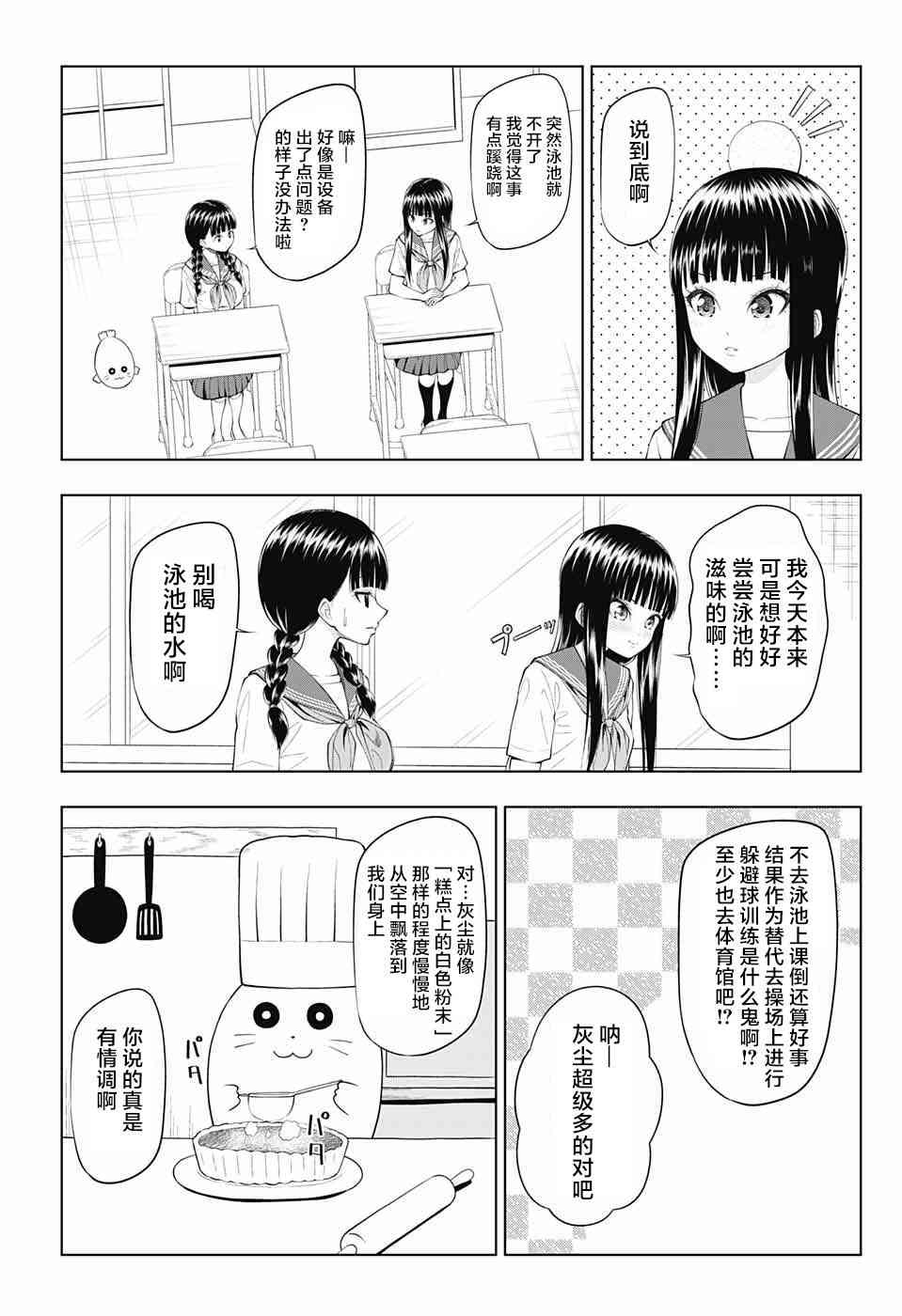 有害指定同级生33话图