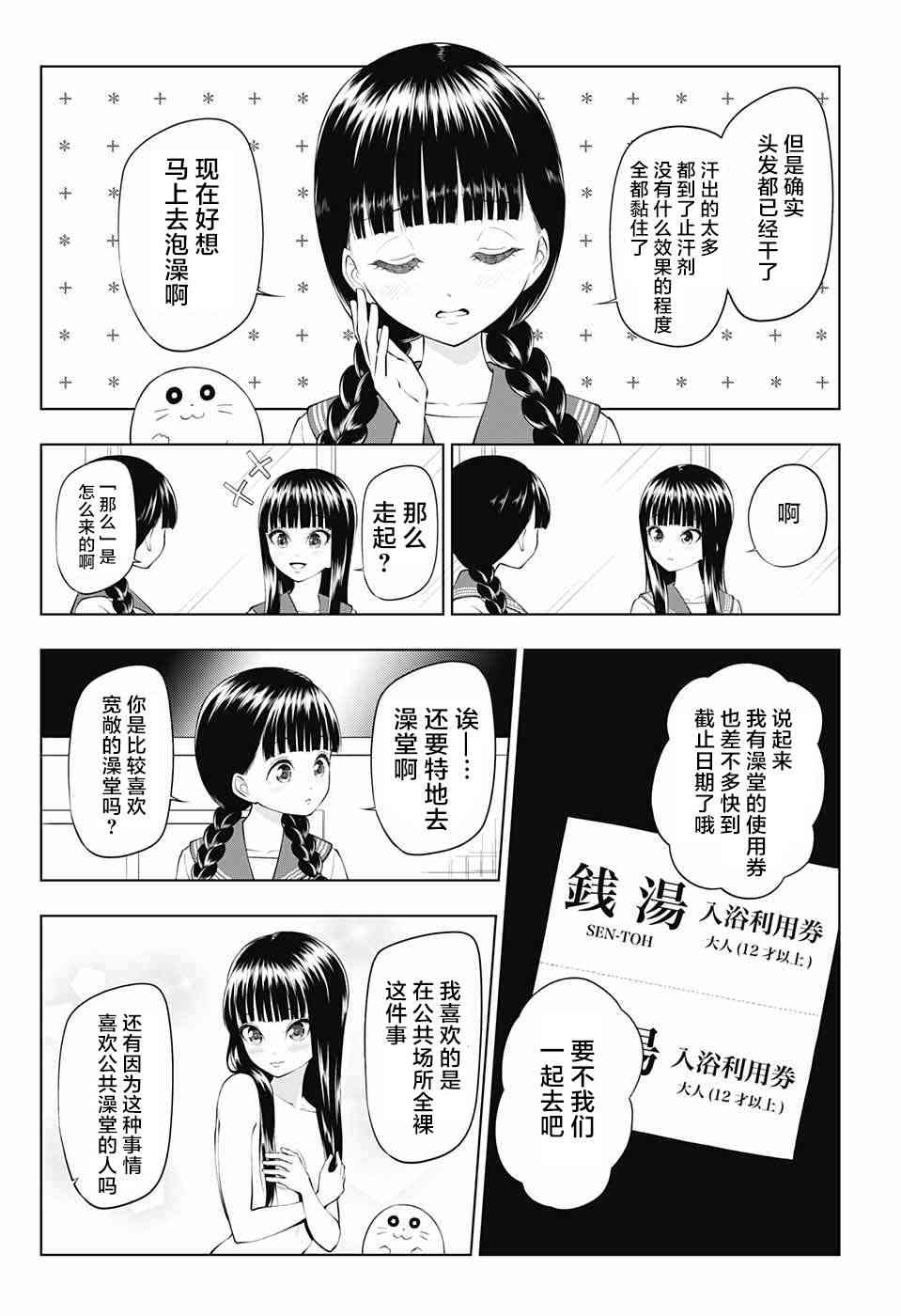 有害指定同级生33话图