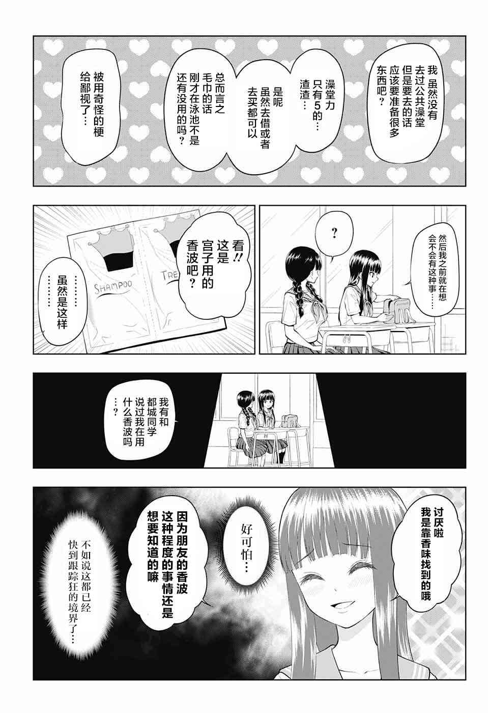 有害指定同级生33话图