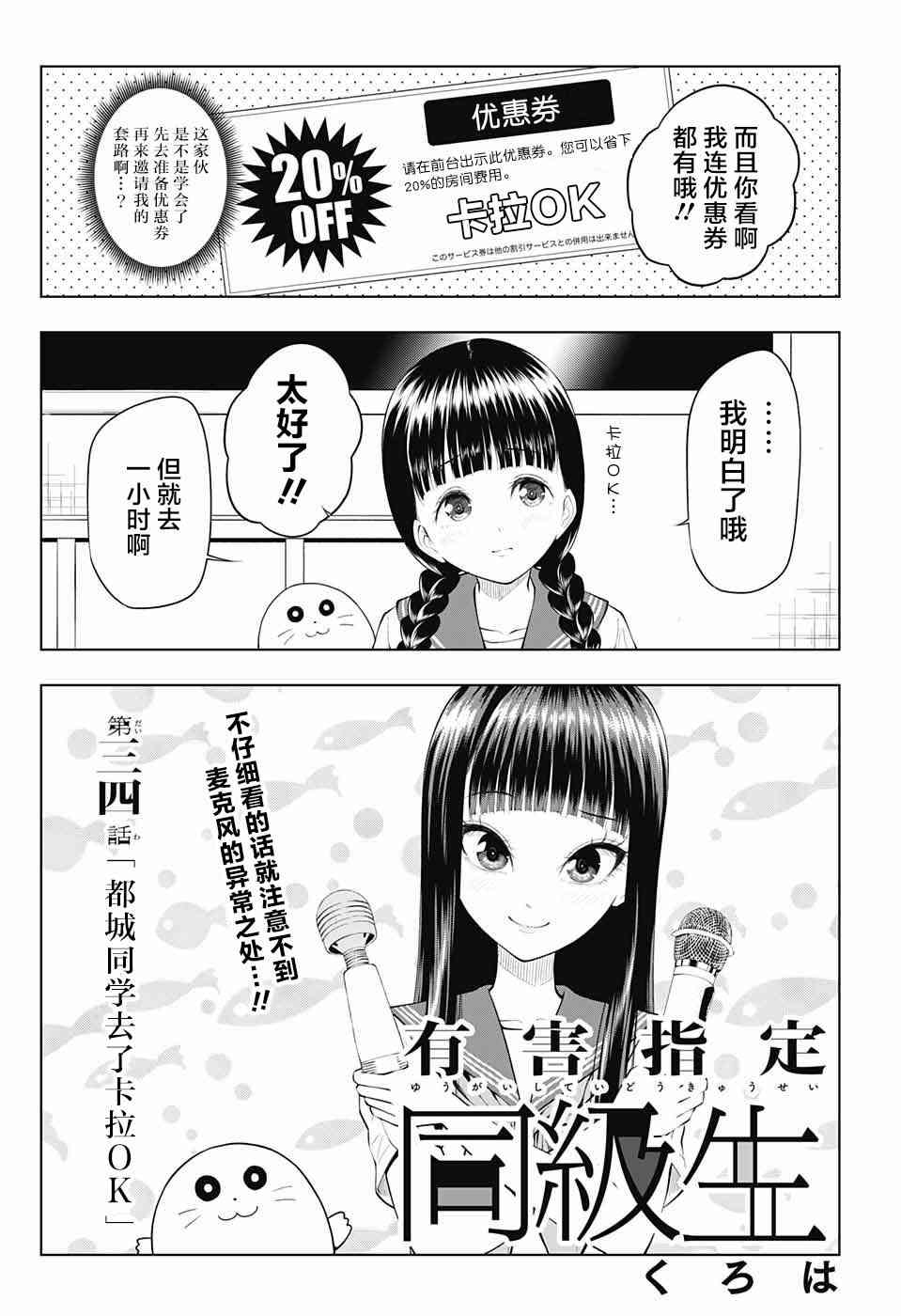 有害指定同级生34话图