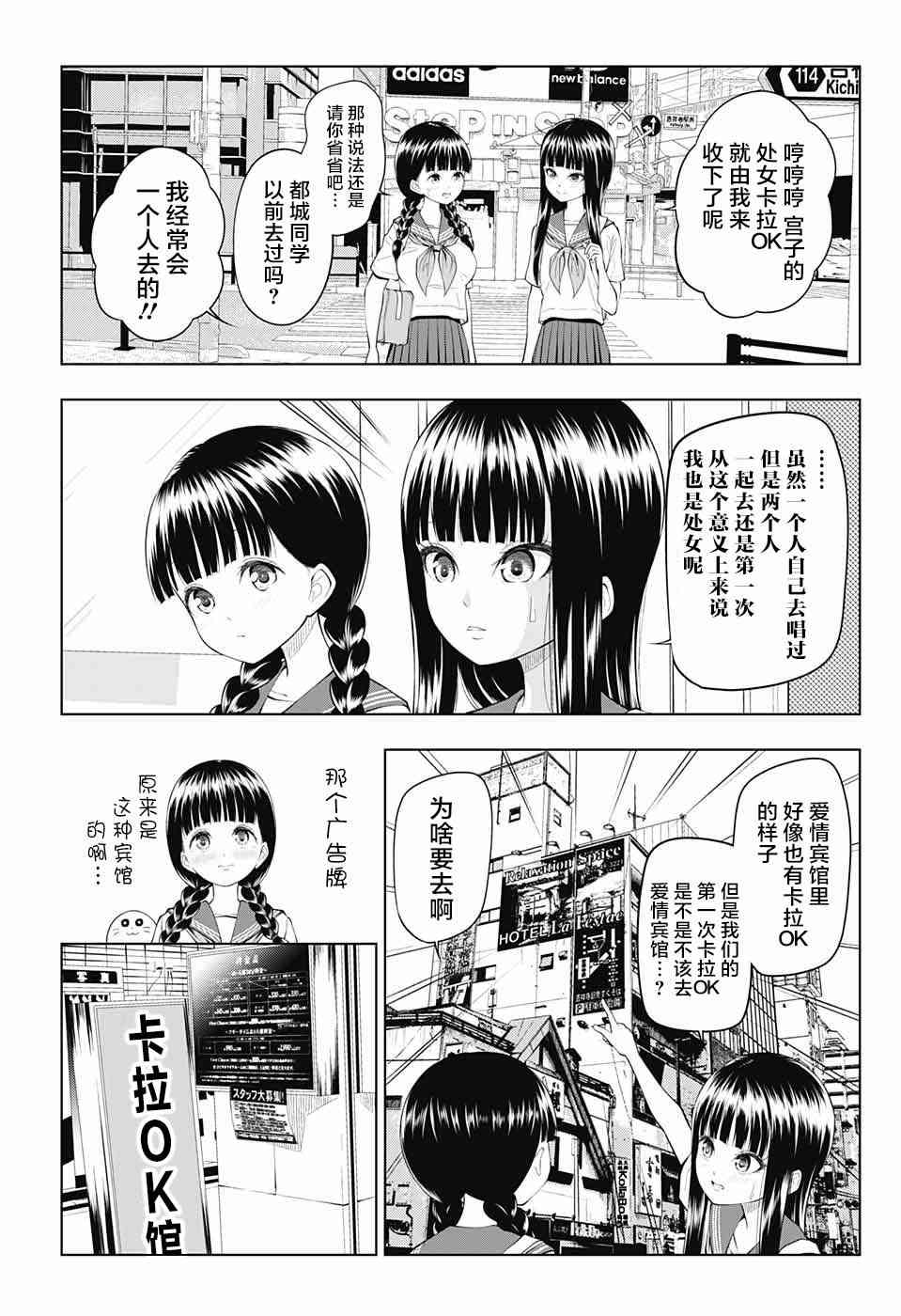 有害指定同级生34话图