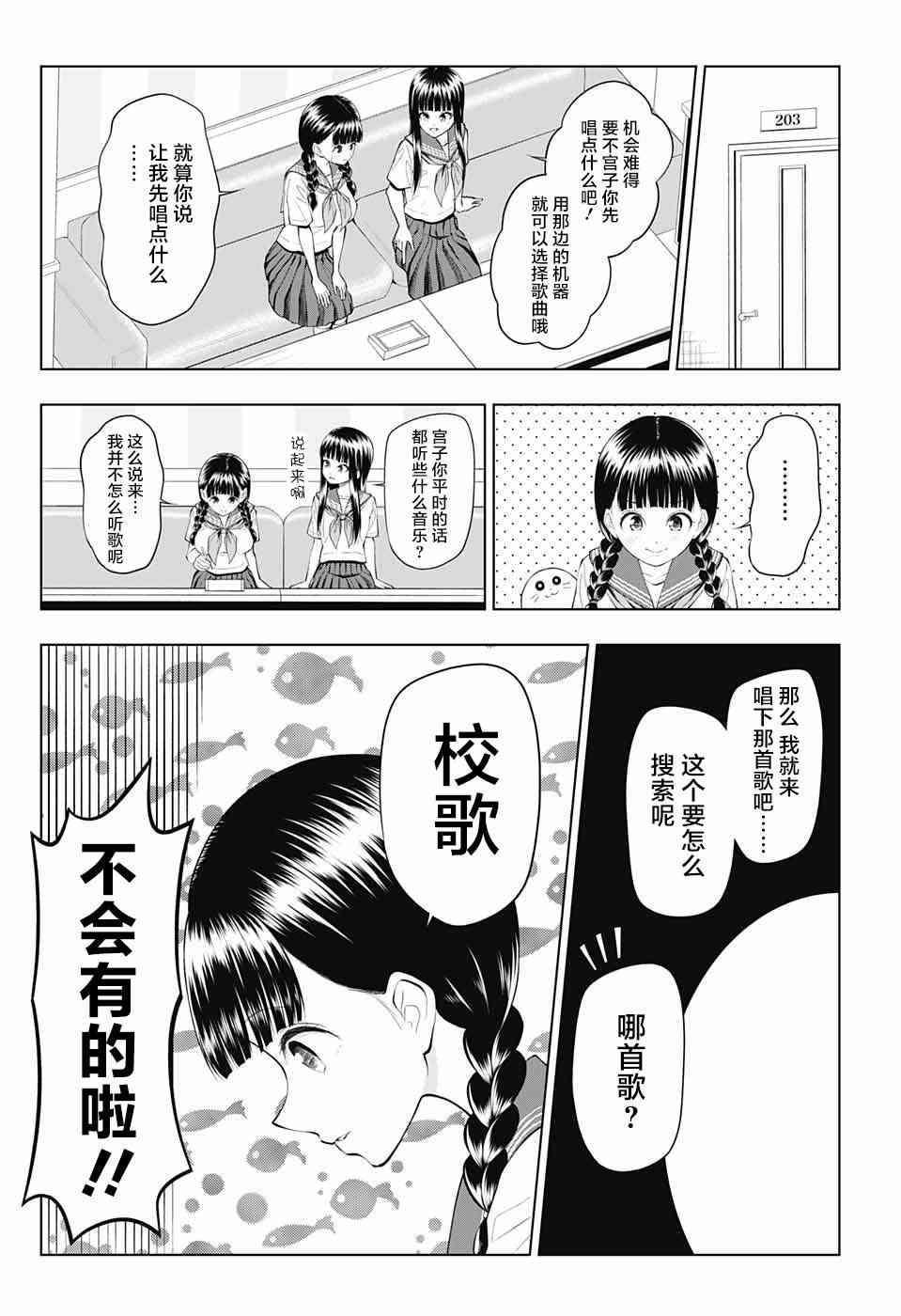 有害指定同级生34话图
