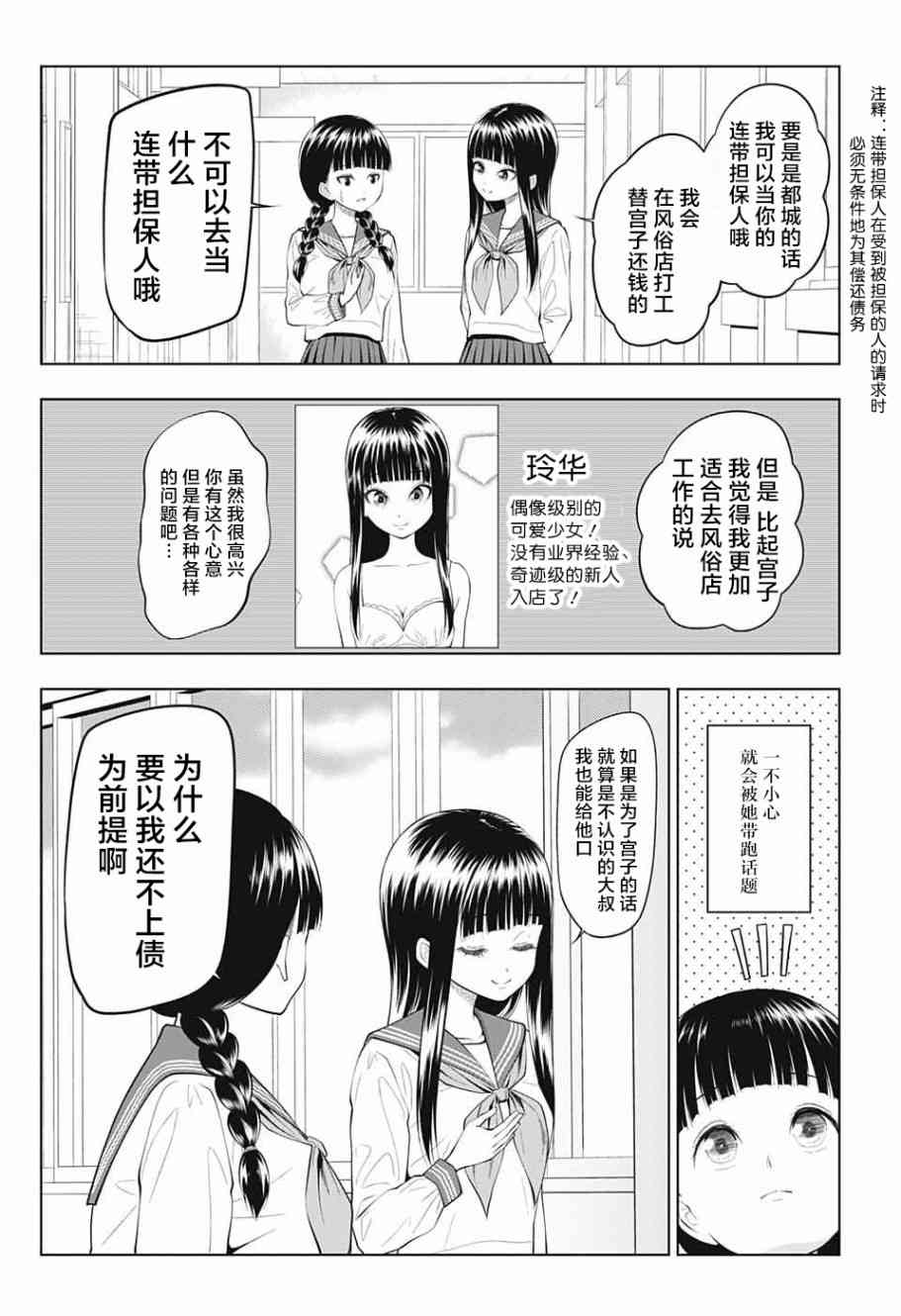 有害指定同级生35话图