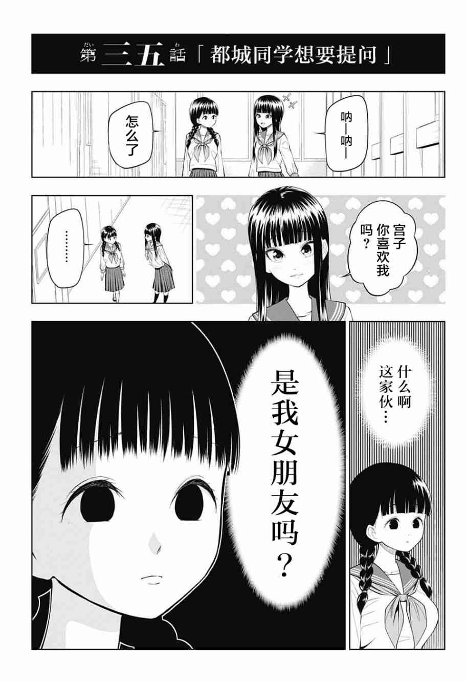 有害指定同级生35话图