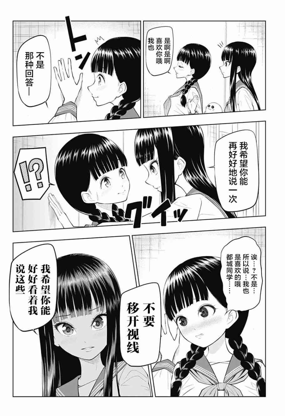 有害指定同级生35话图