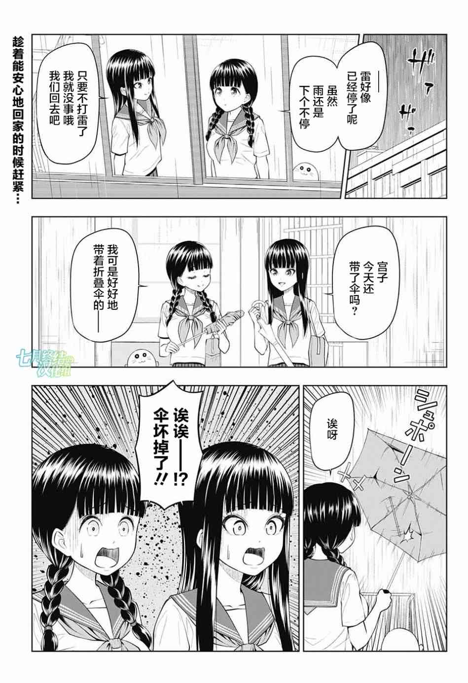 有害指定同级生37话图