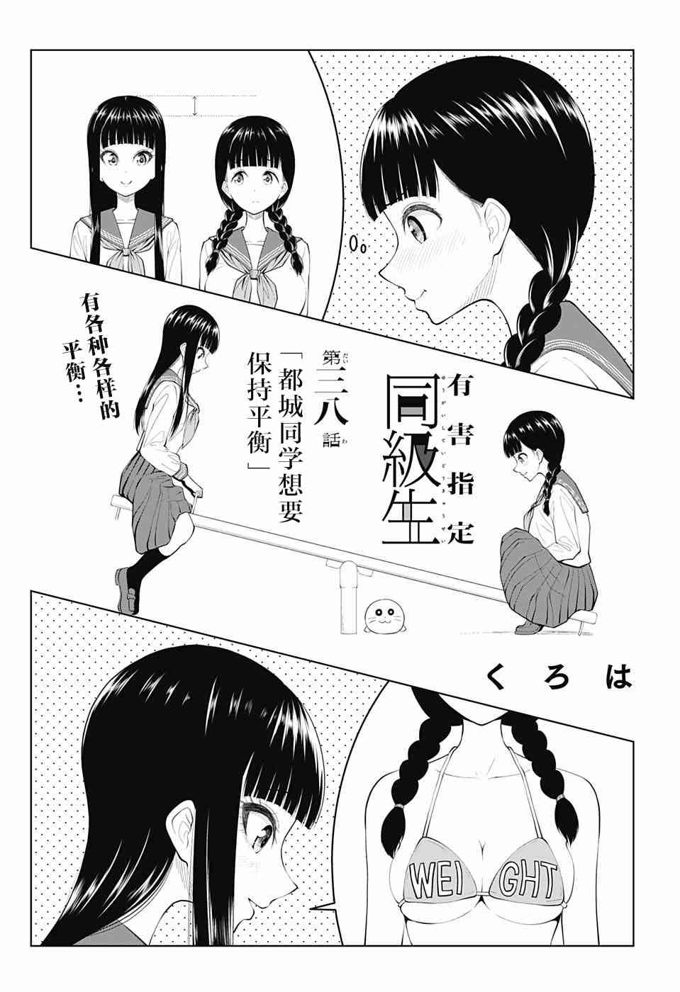 有害指定同级生38话图