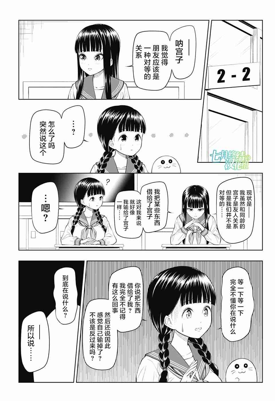 有害指定同级生38话图