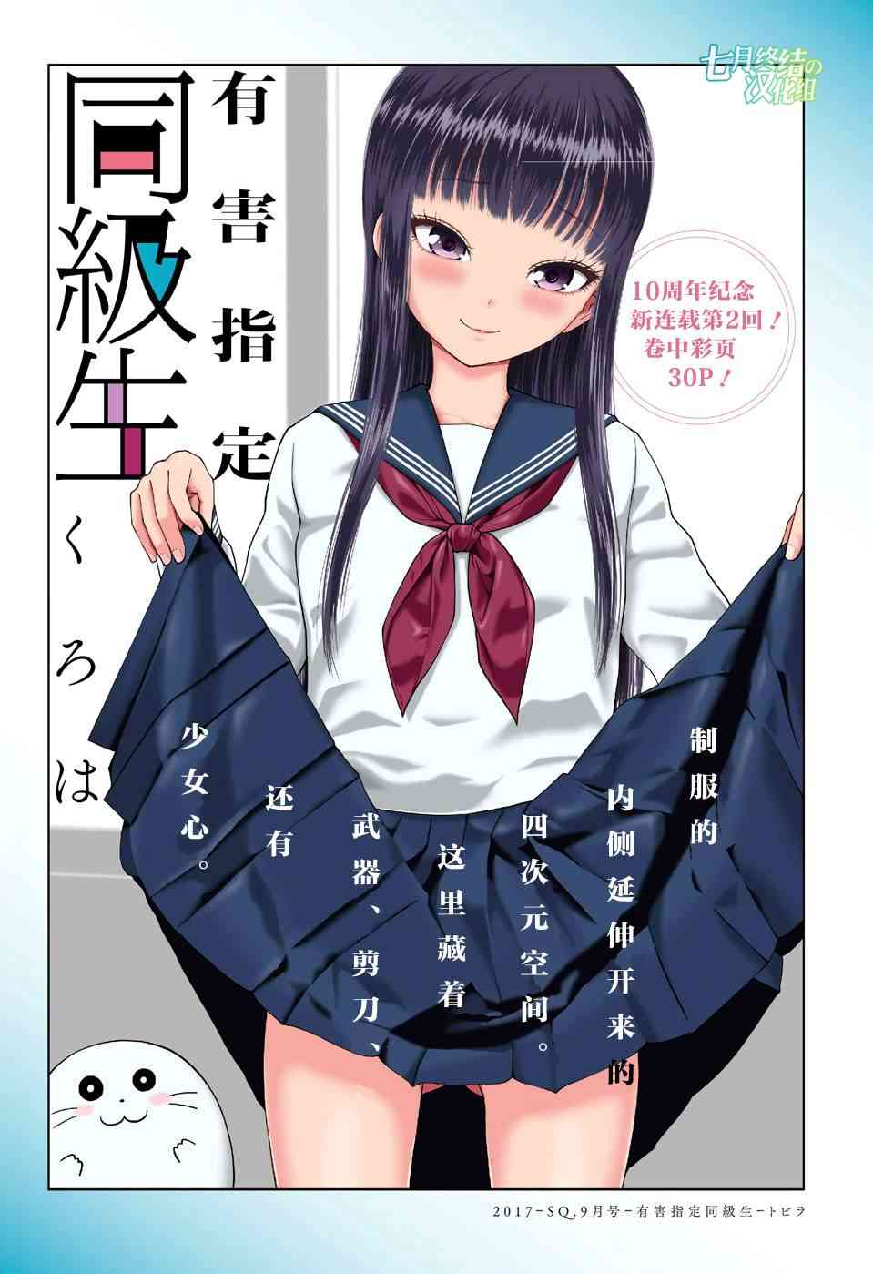 有害指定同级生4话图