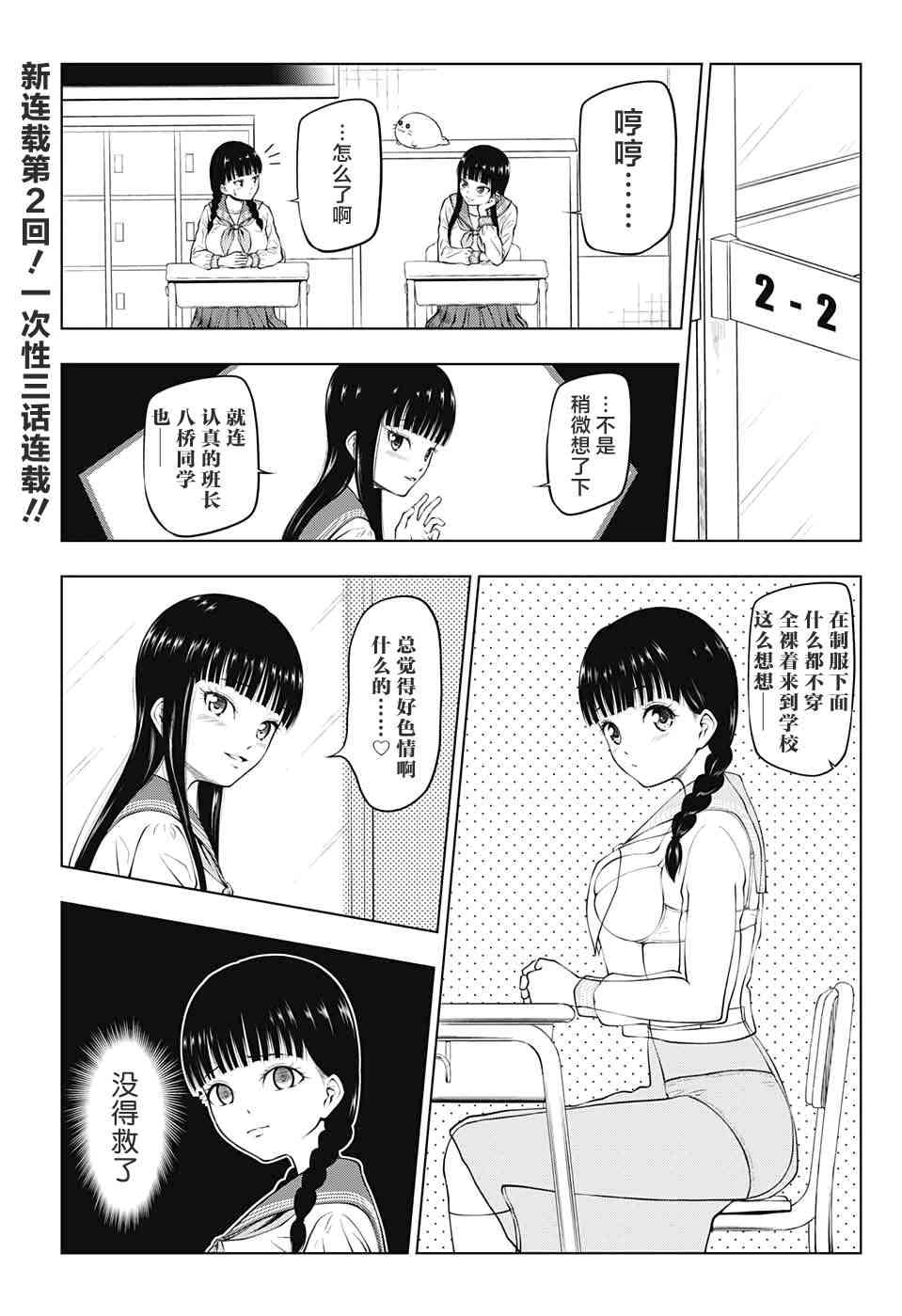 有害指定同级生4话图