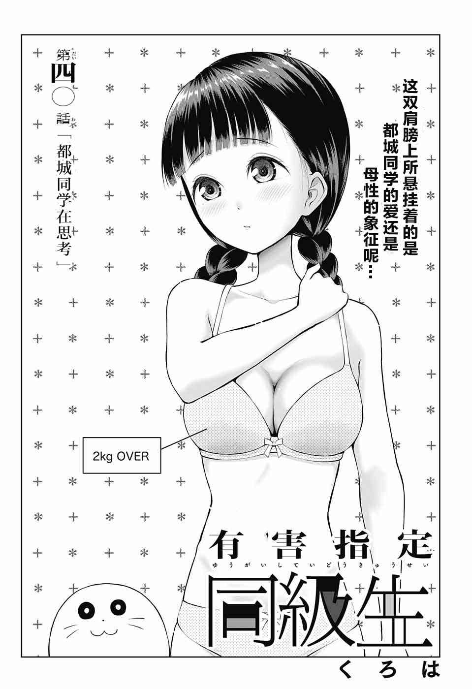 有害指定同级生40话图