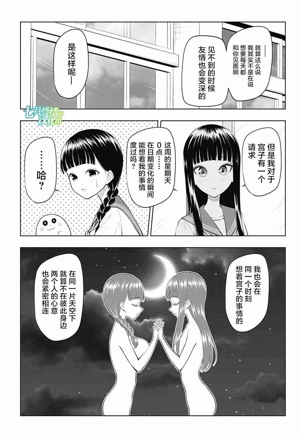 有害指定同级生40话图