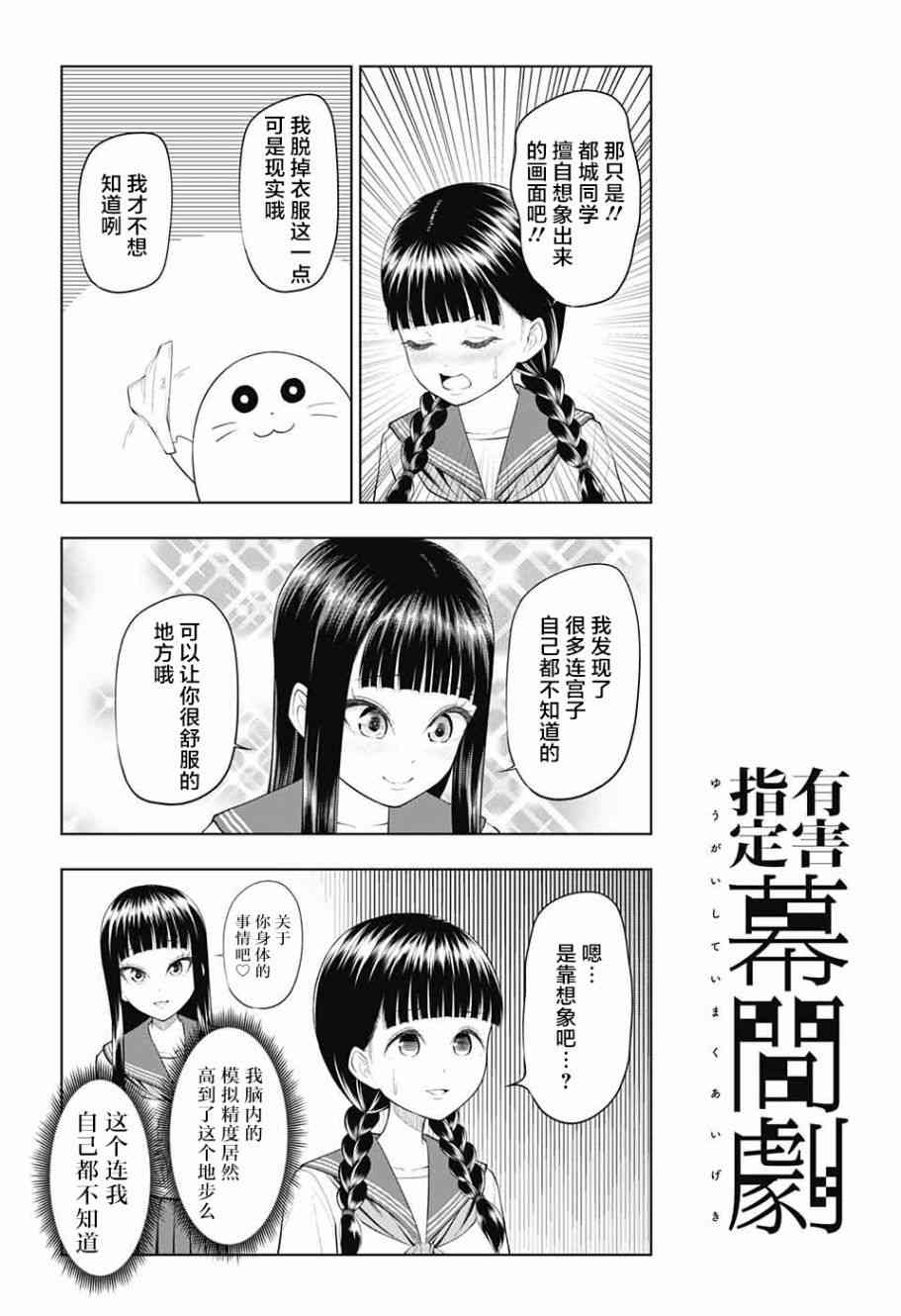 有害指定同级生41话图