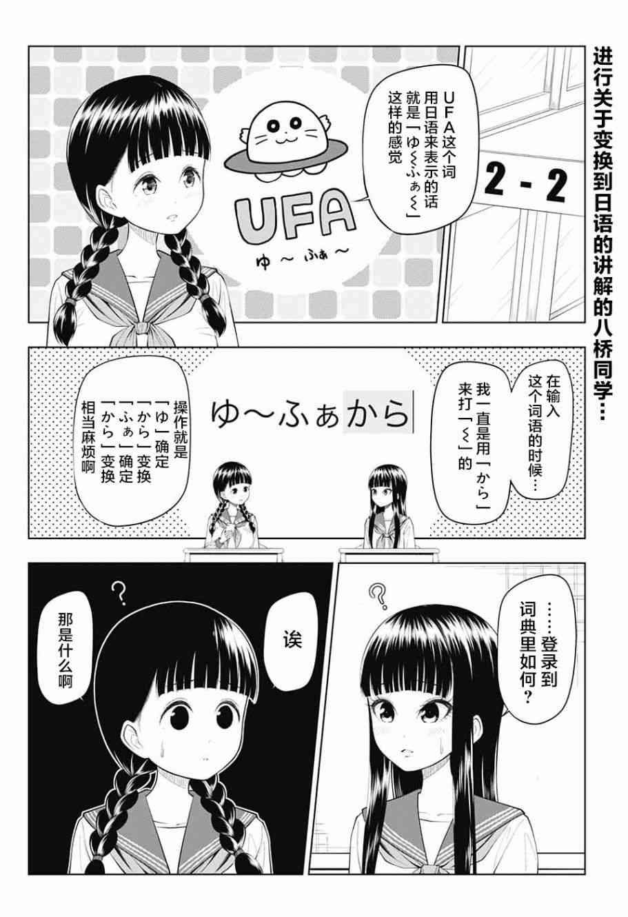有害指定同级生41话图