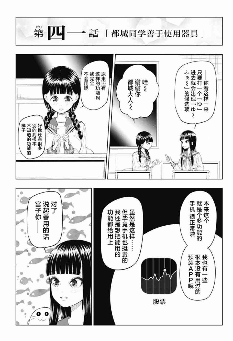 有害指定同级生41话图