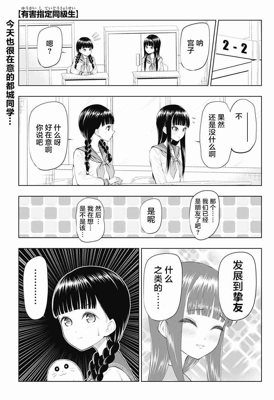有害指定同级生42话图