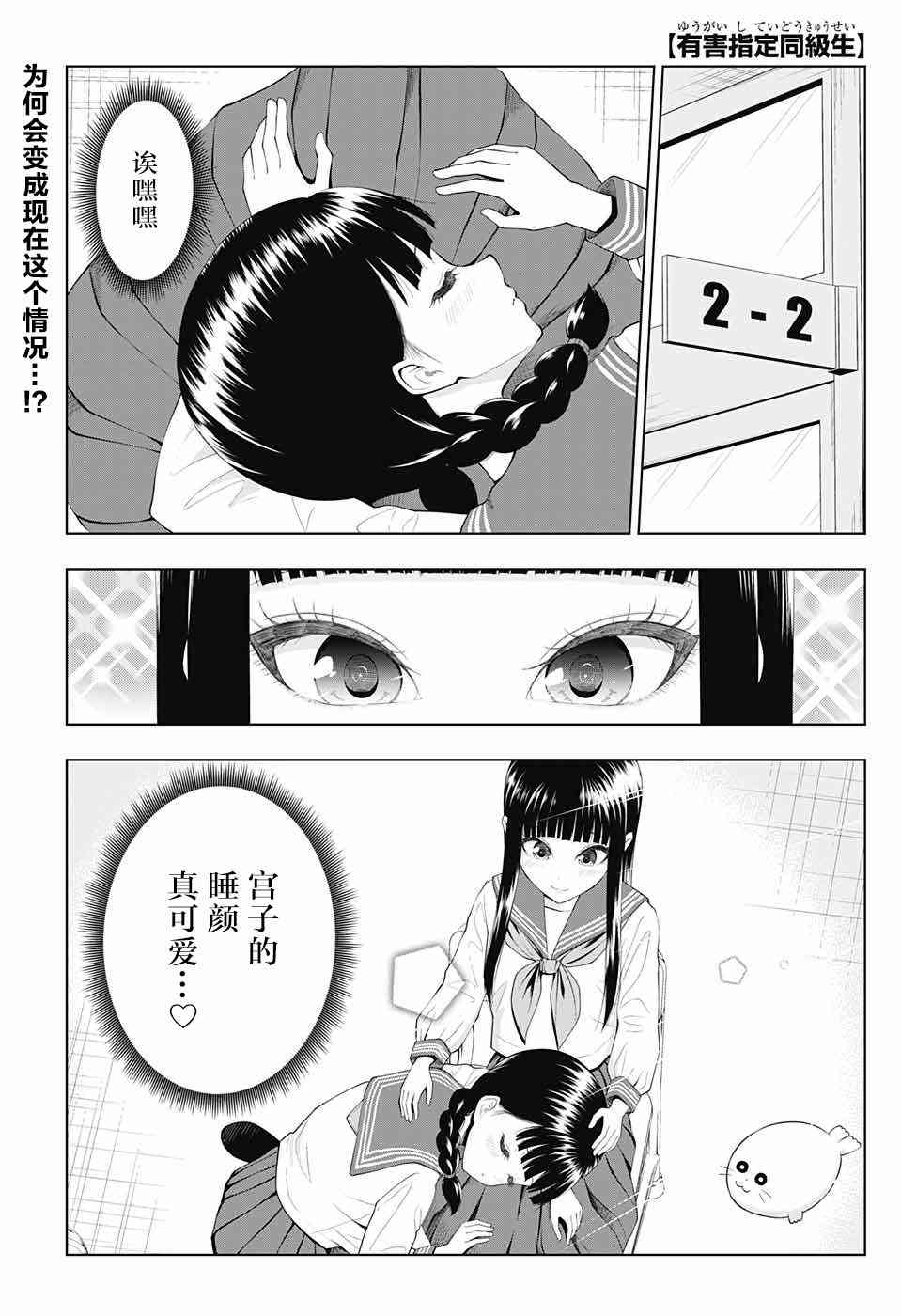 有害指定同级生45话图