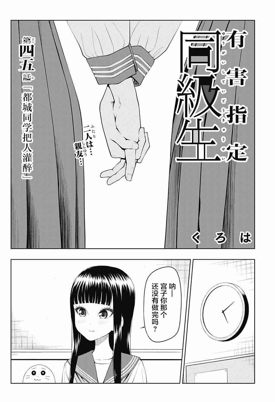 有害指定同级生45话图