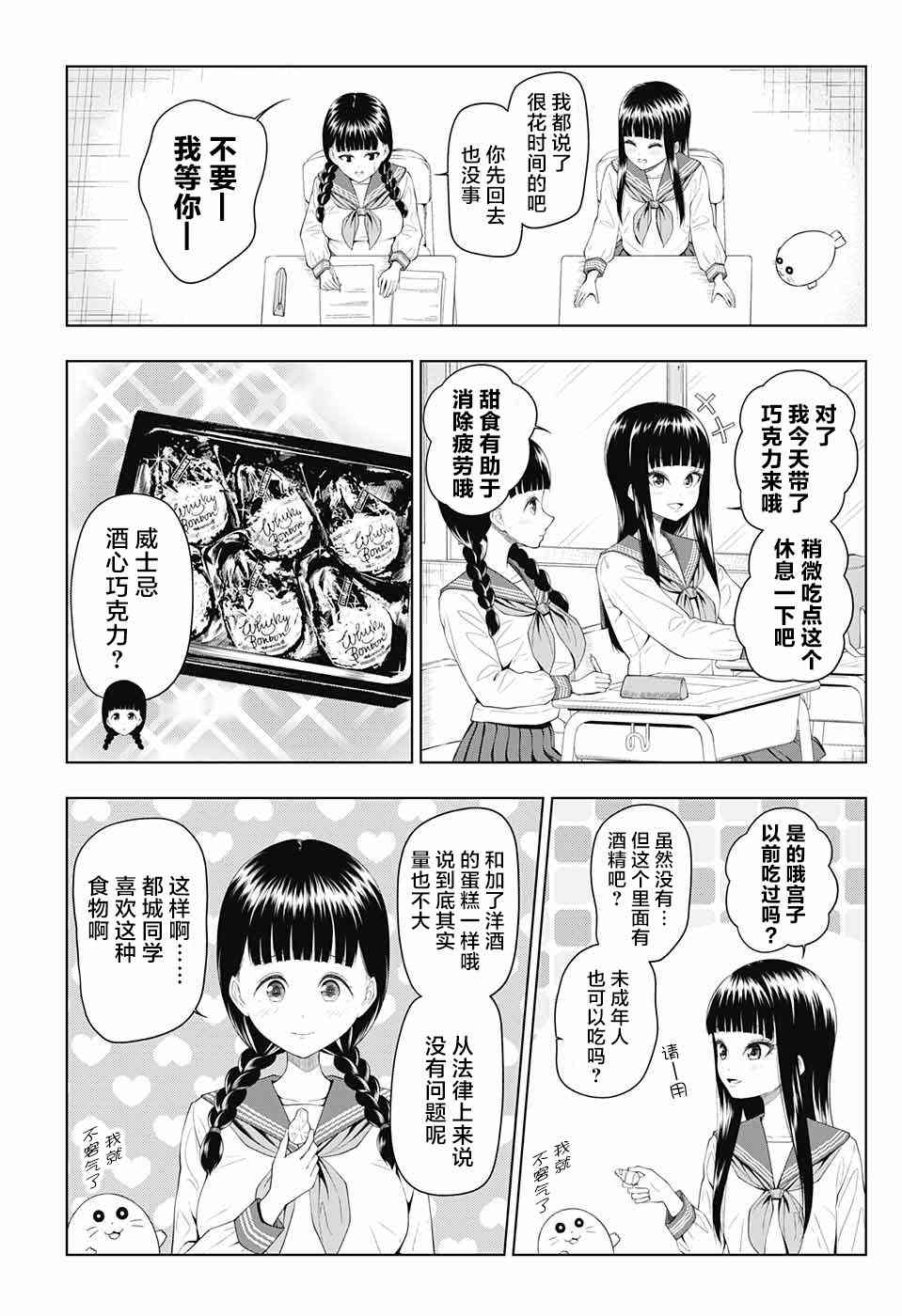 有害指定同级生45话图