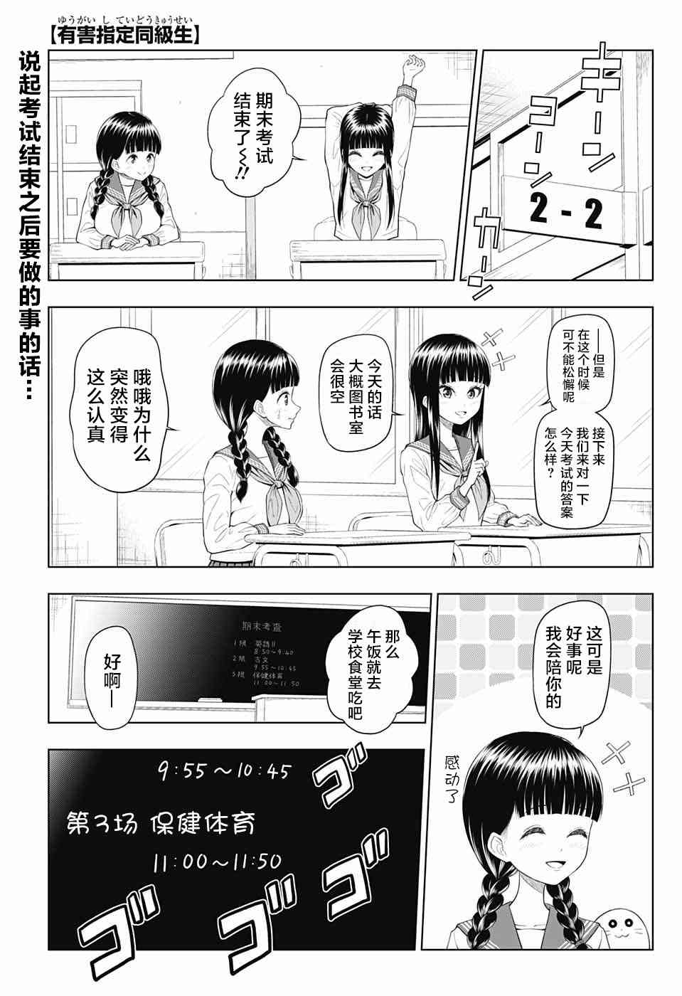 有害指定同级生46话图