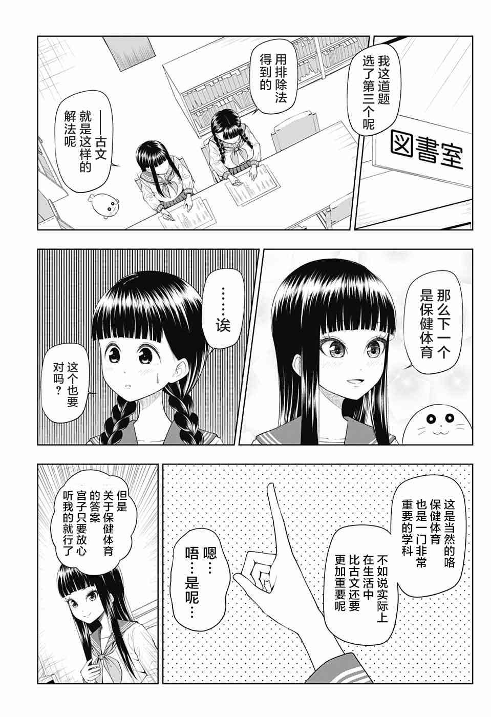 有害指定同级生46话图